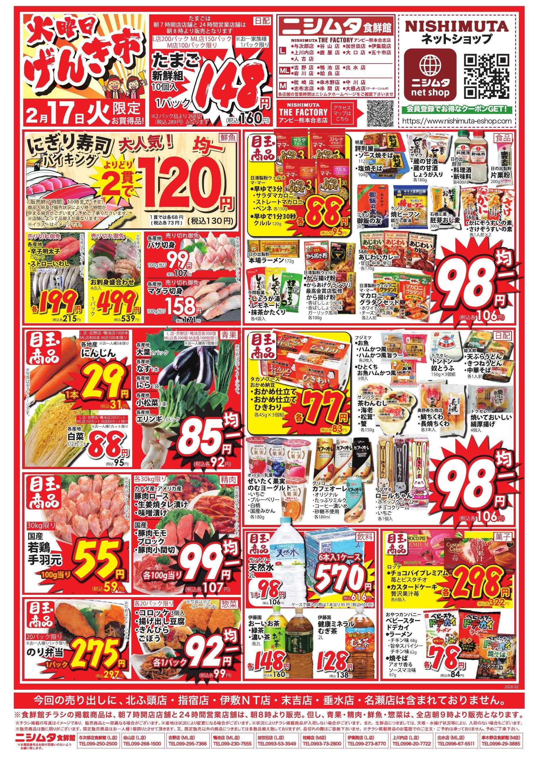 スーパーセンターニシムタ 火曜げんき市