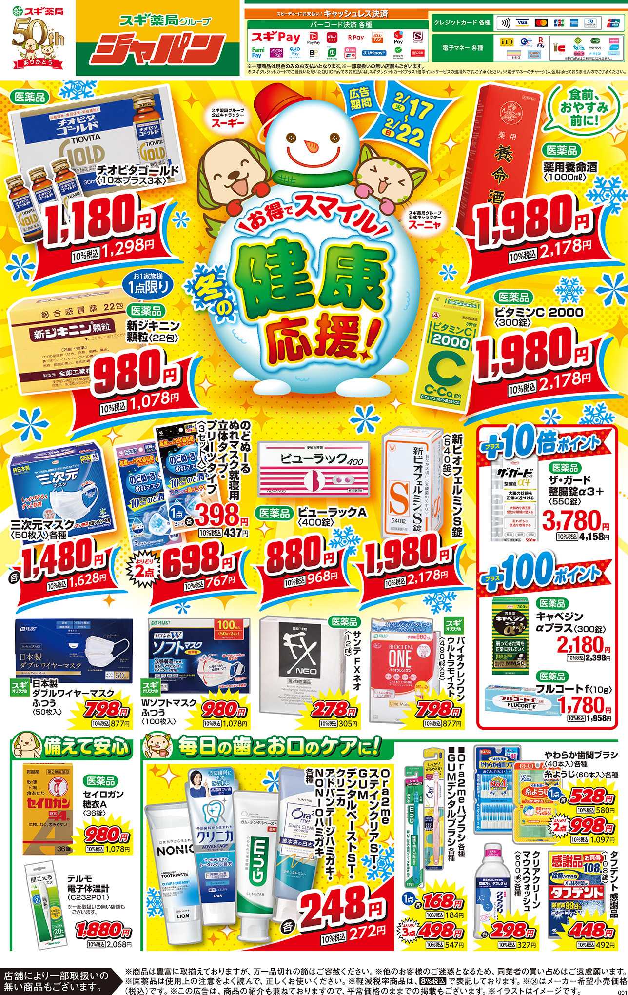 ジャパン チラシのご案内