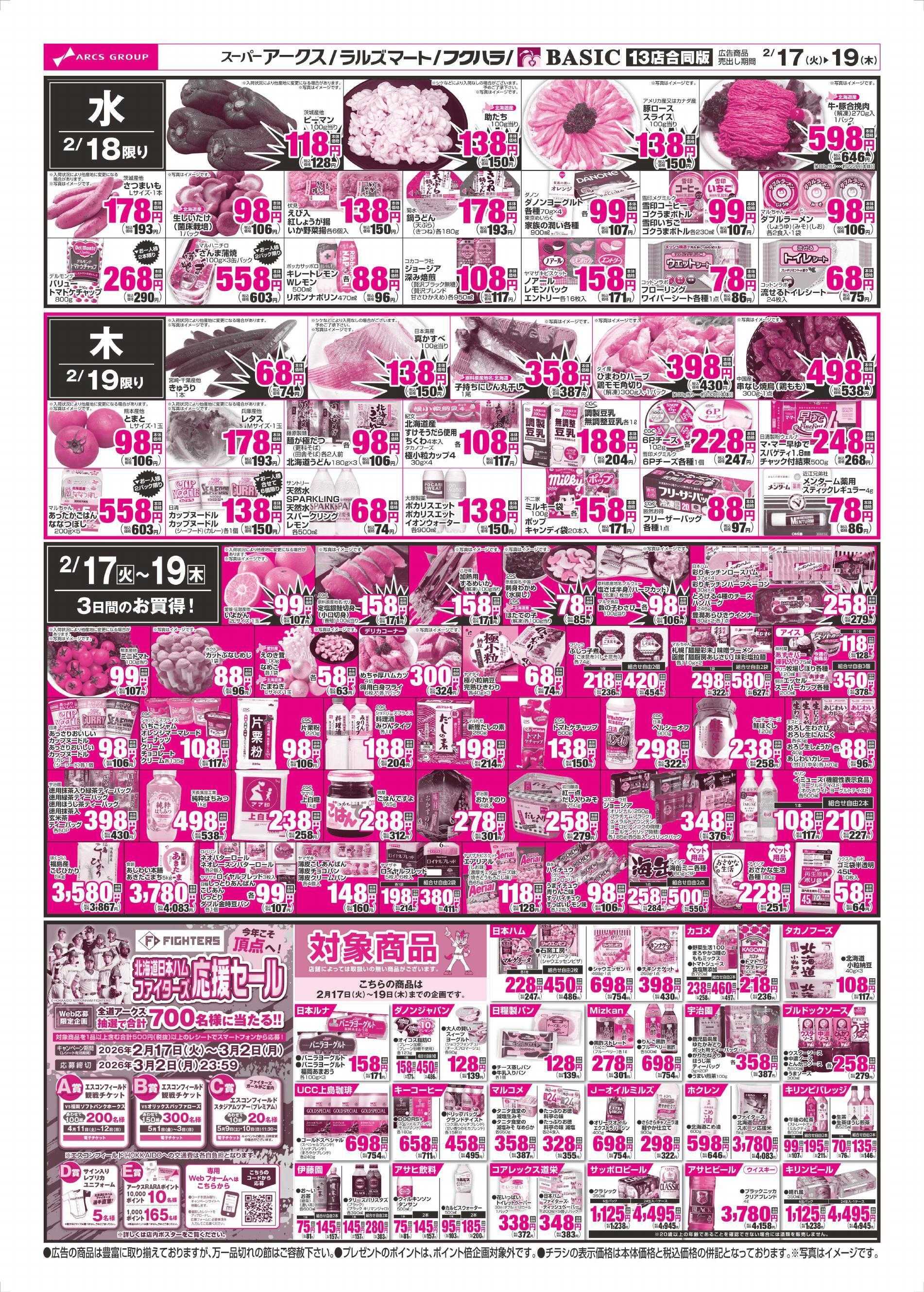 BASIC 2/17～2/19チラシ裏