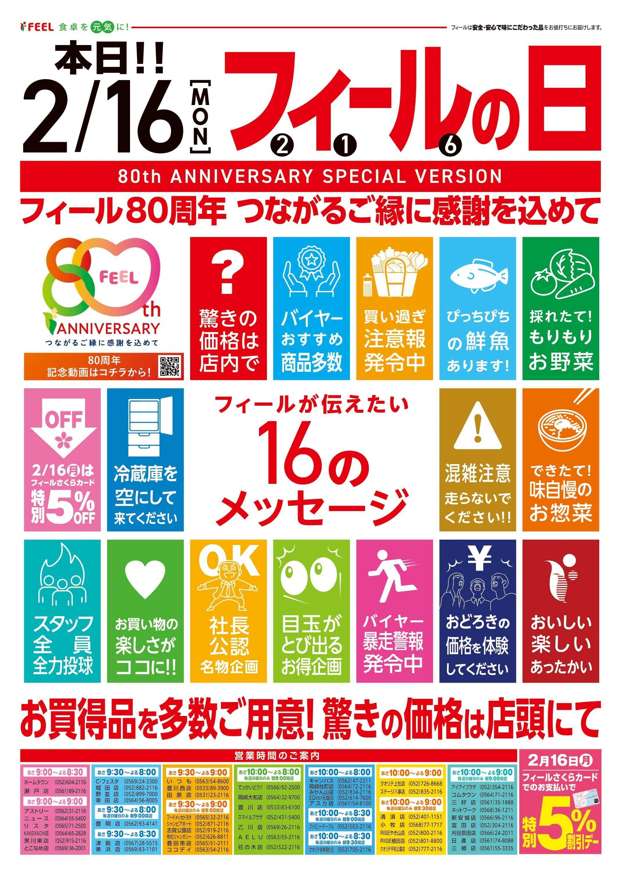 フィール フィールの日