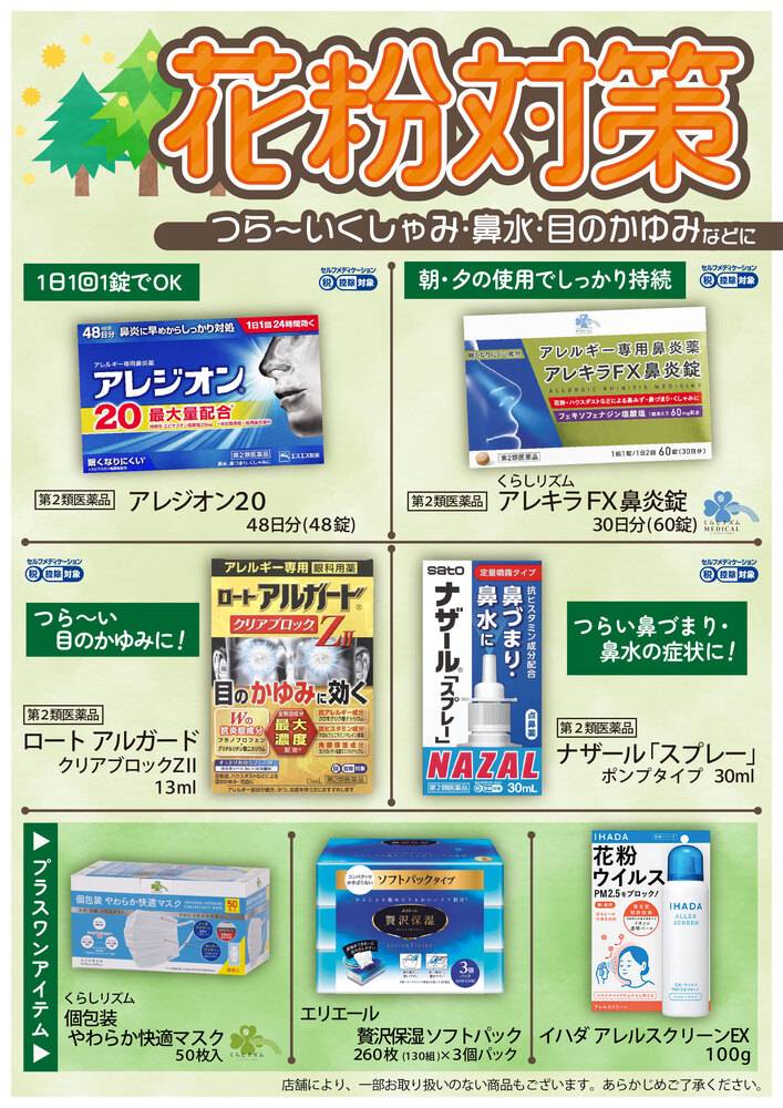 くすりの福太郎 新座店の最新チラシ・セール情報 | クラシルチラシ