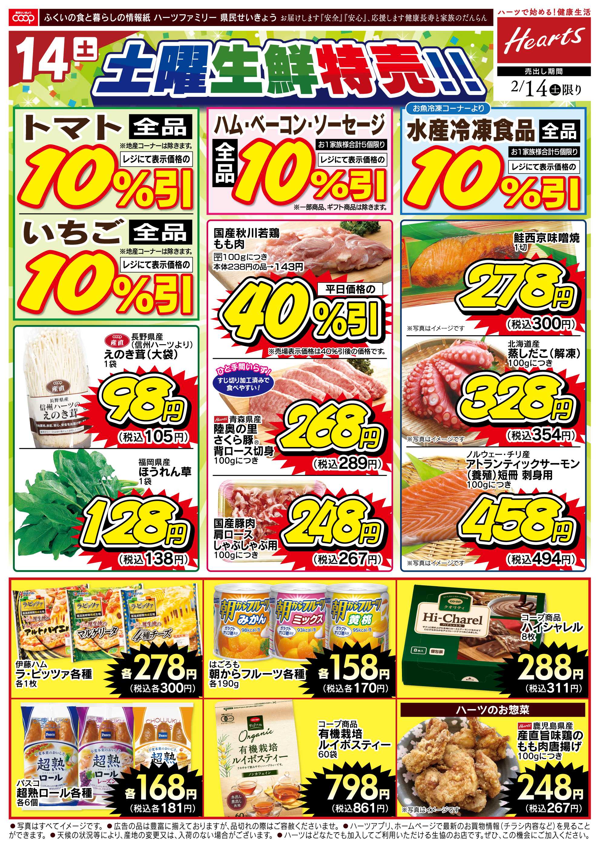 ハーツ ハーツファミリー2/14