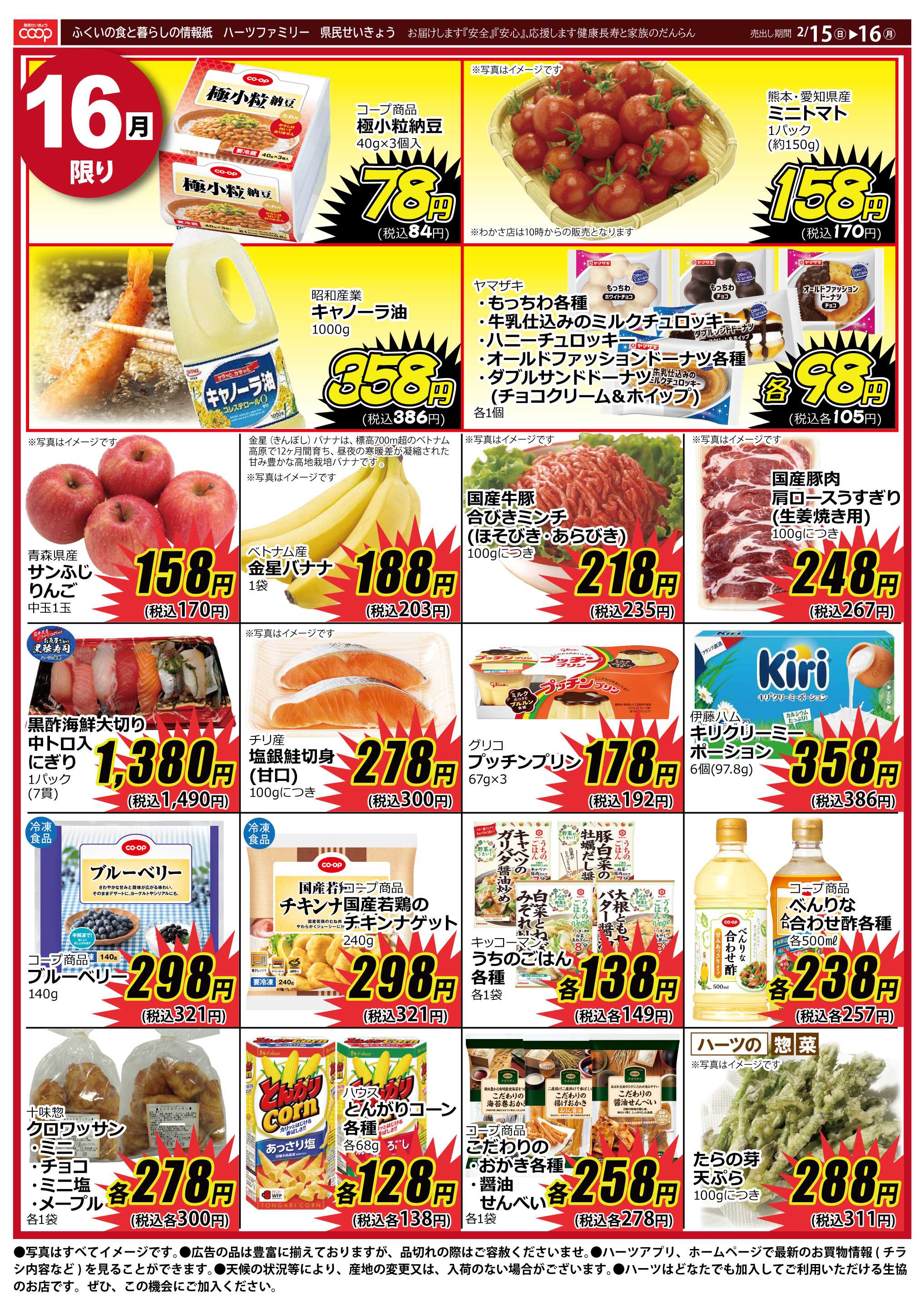 ハーツ ハーツファミリー2/15～2/16