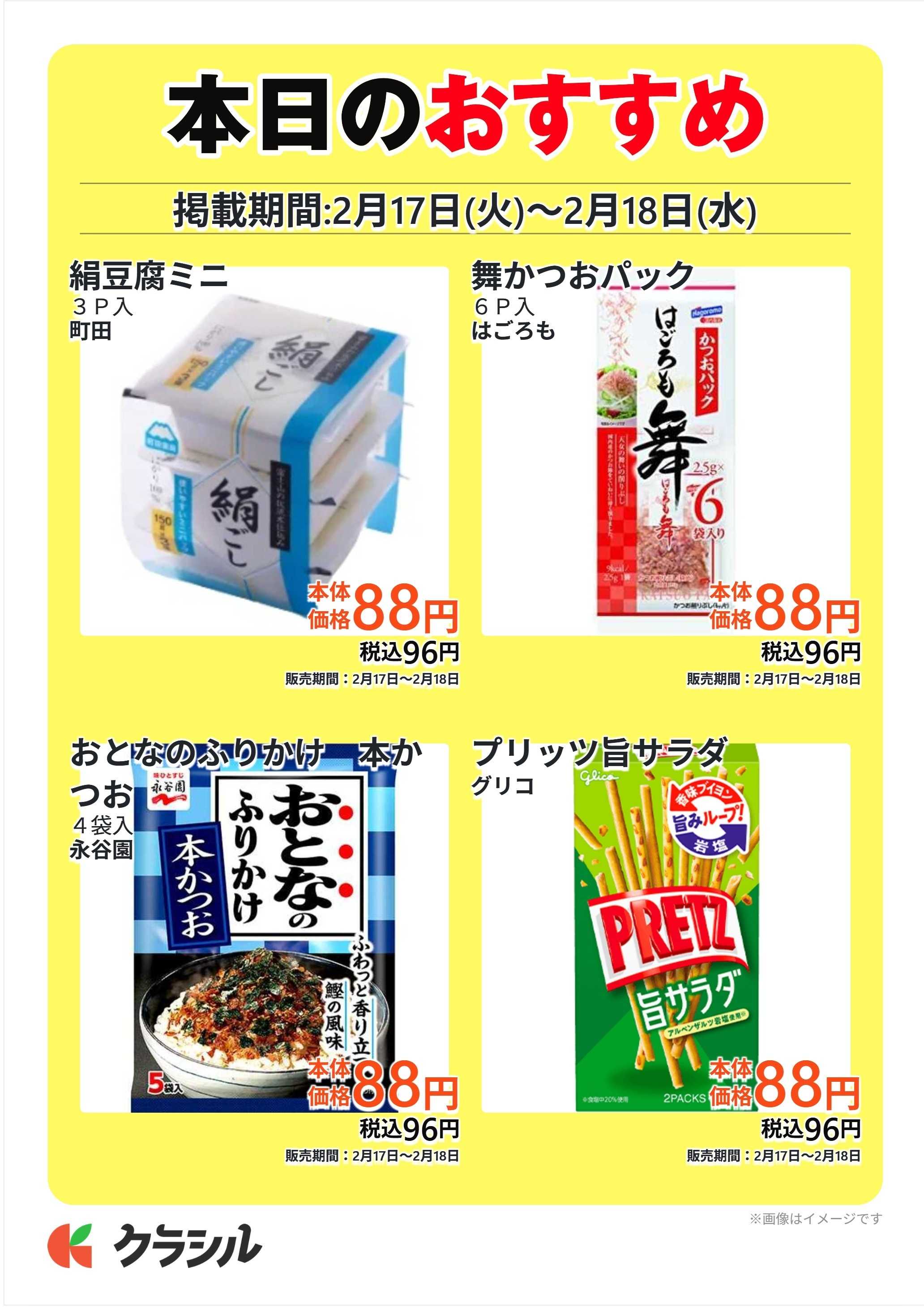 スーパー田子重 本日のおすすめ