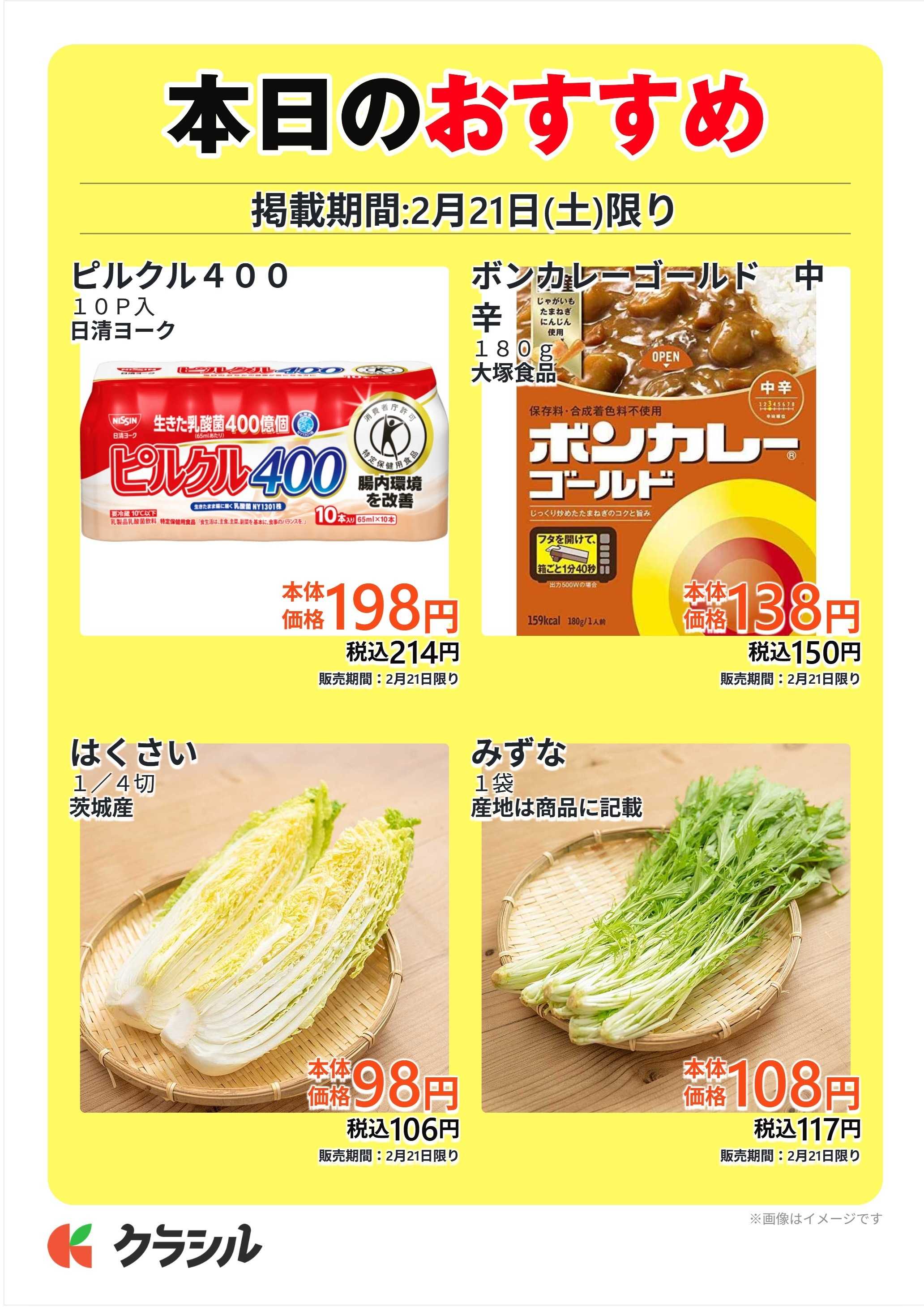 スーパー田子重 本日のおすすめ