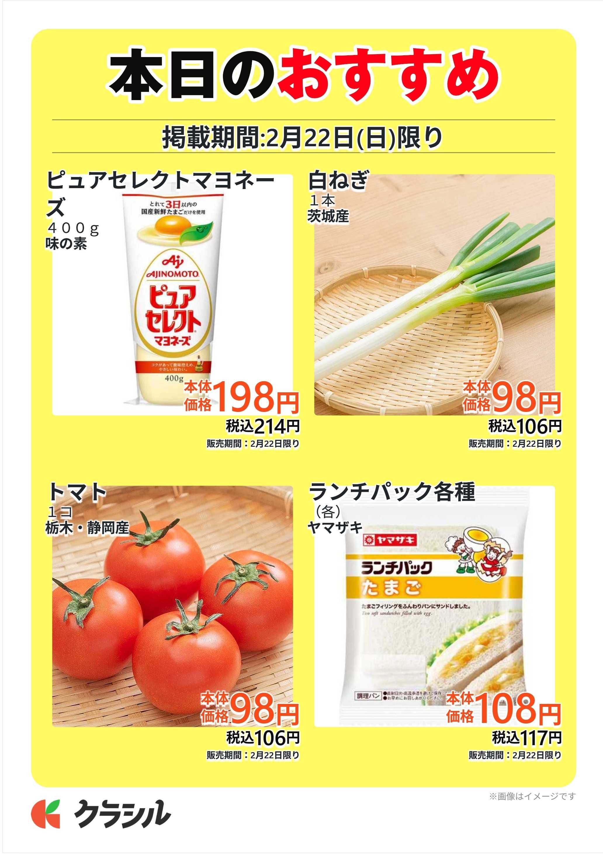 スーパー田子重 本日のおすすめ