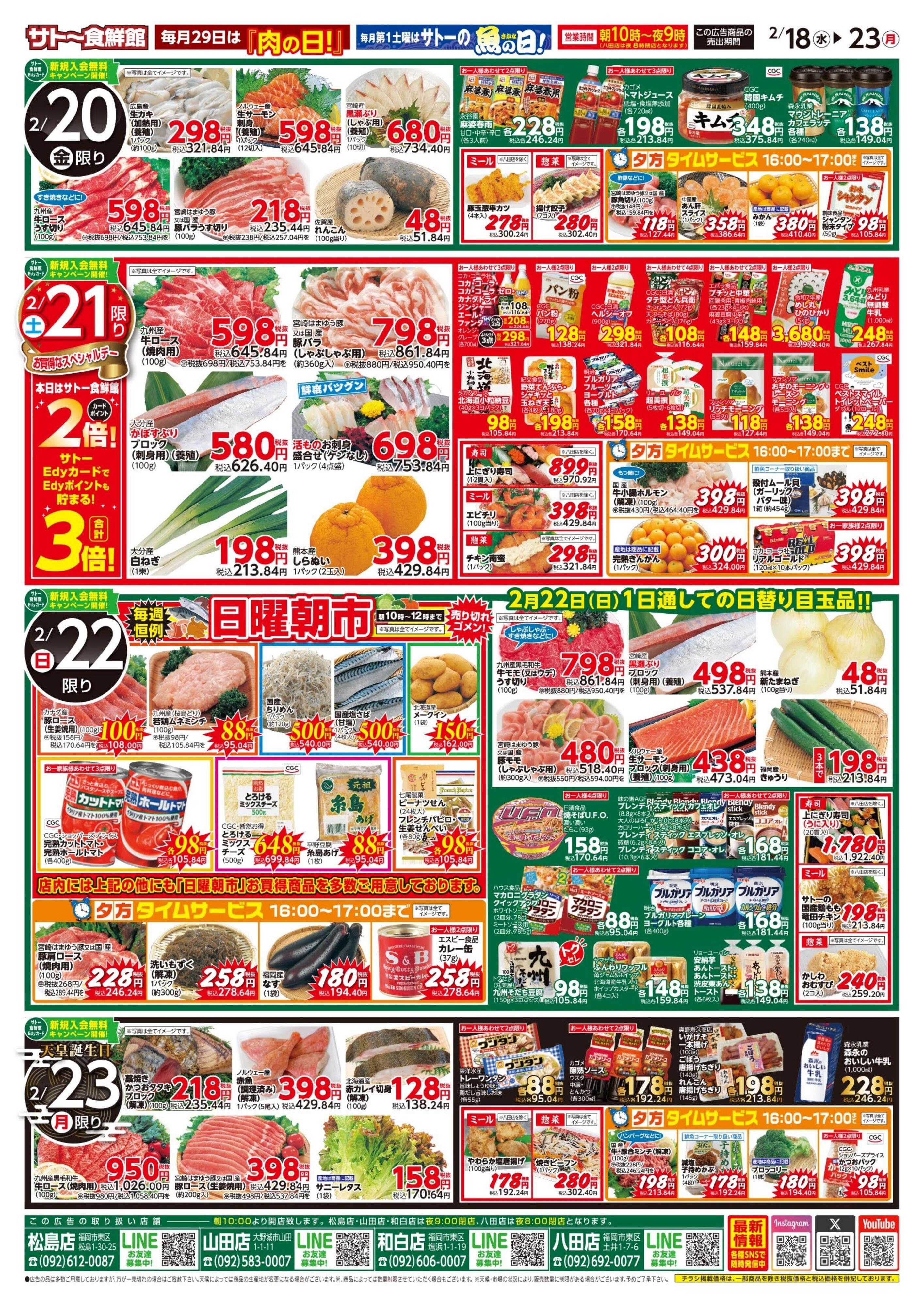 サトー食鮮館 2月18日～2月23日は中華フェア開催中！