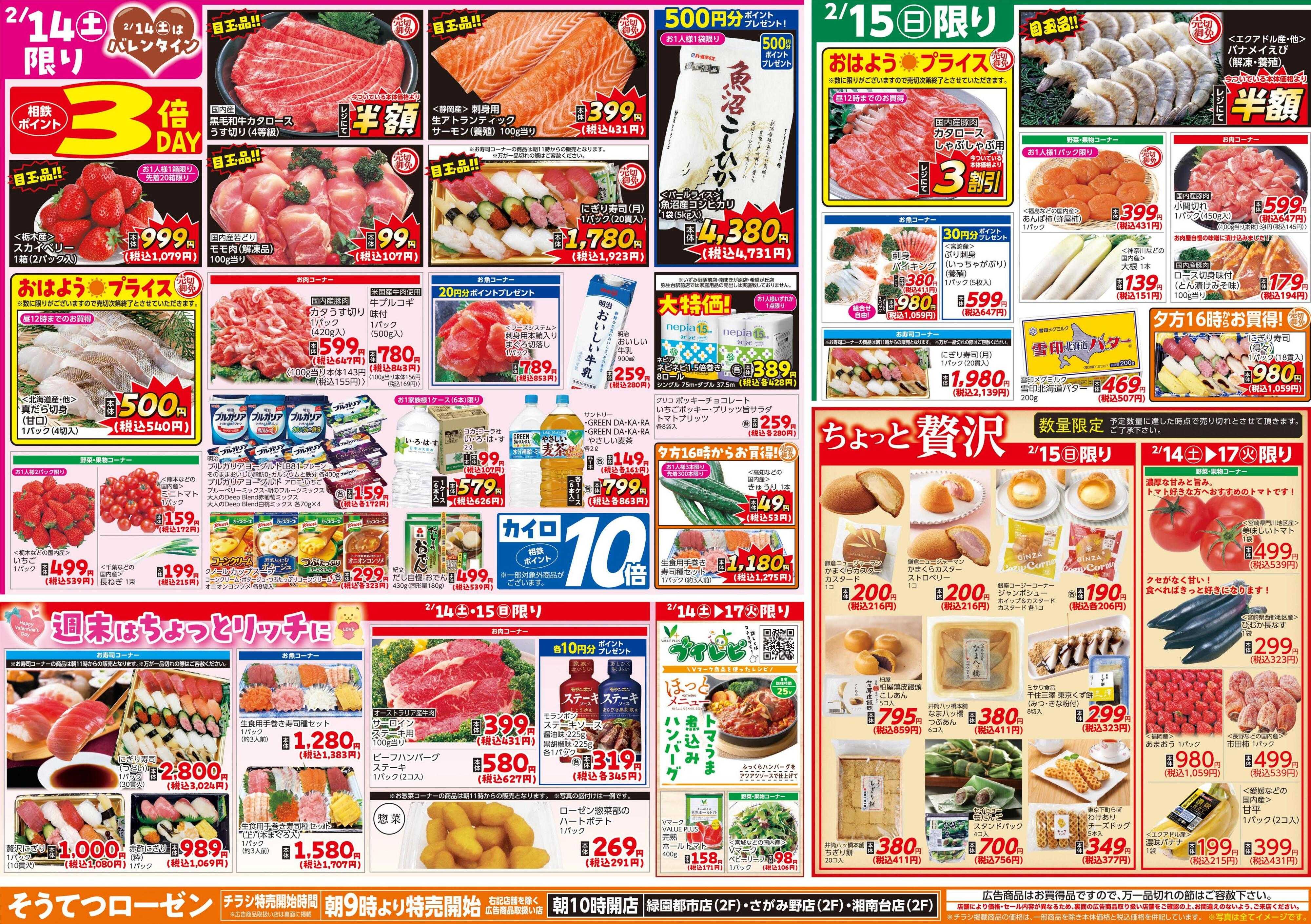 そうてつローゼン 