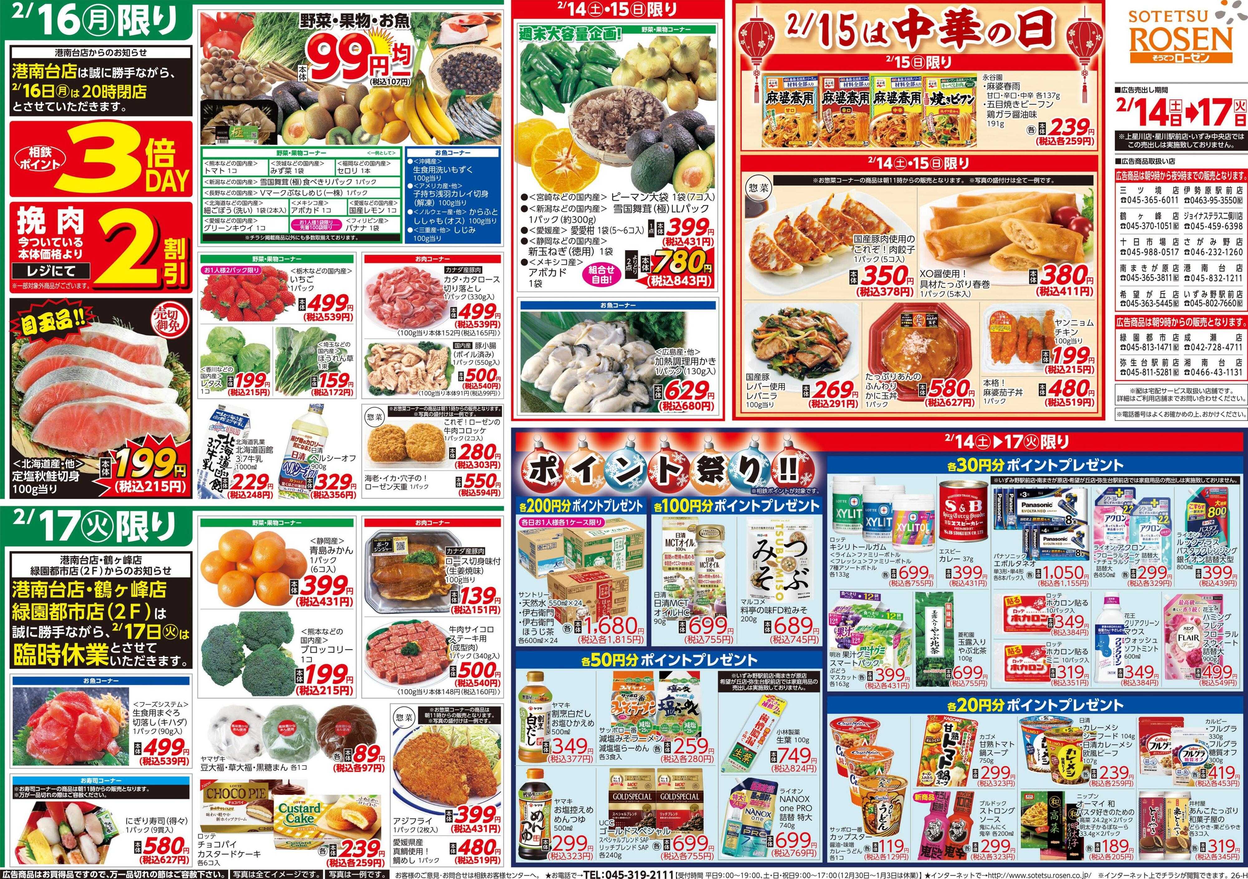 そうてつローゼン 