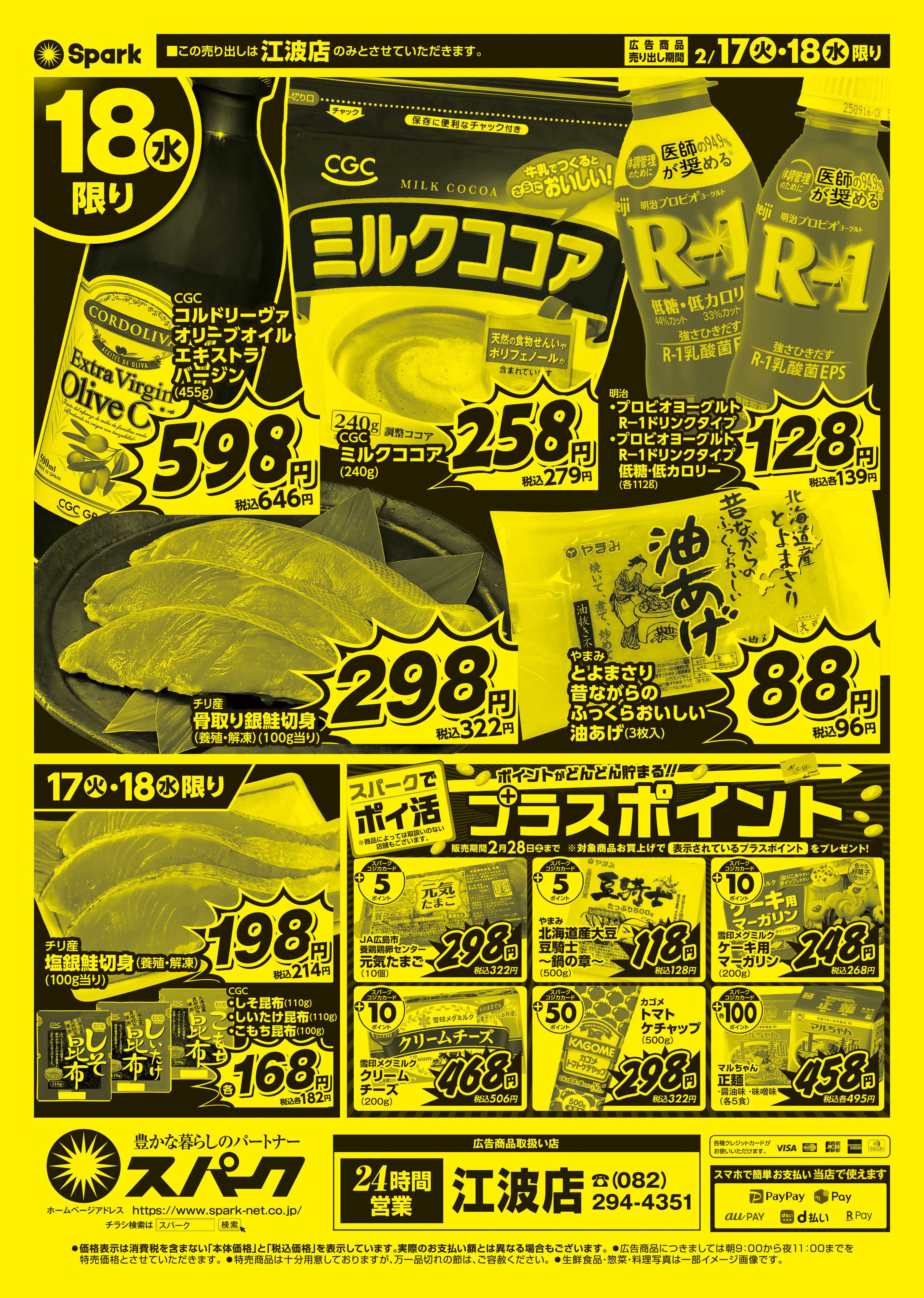 スパーク 江波店限定！『得得祭』開催！