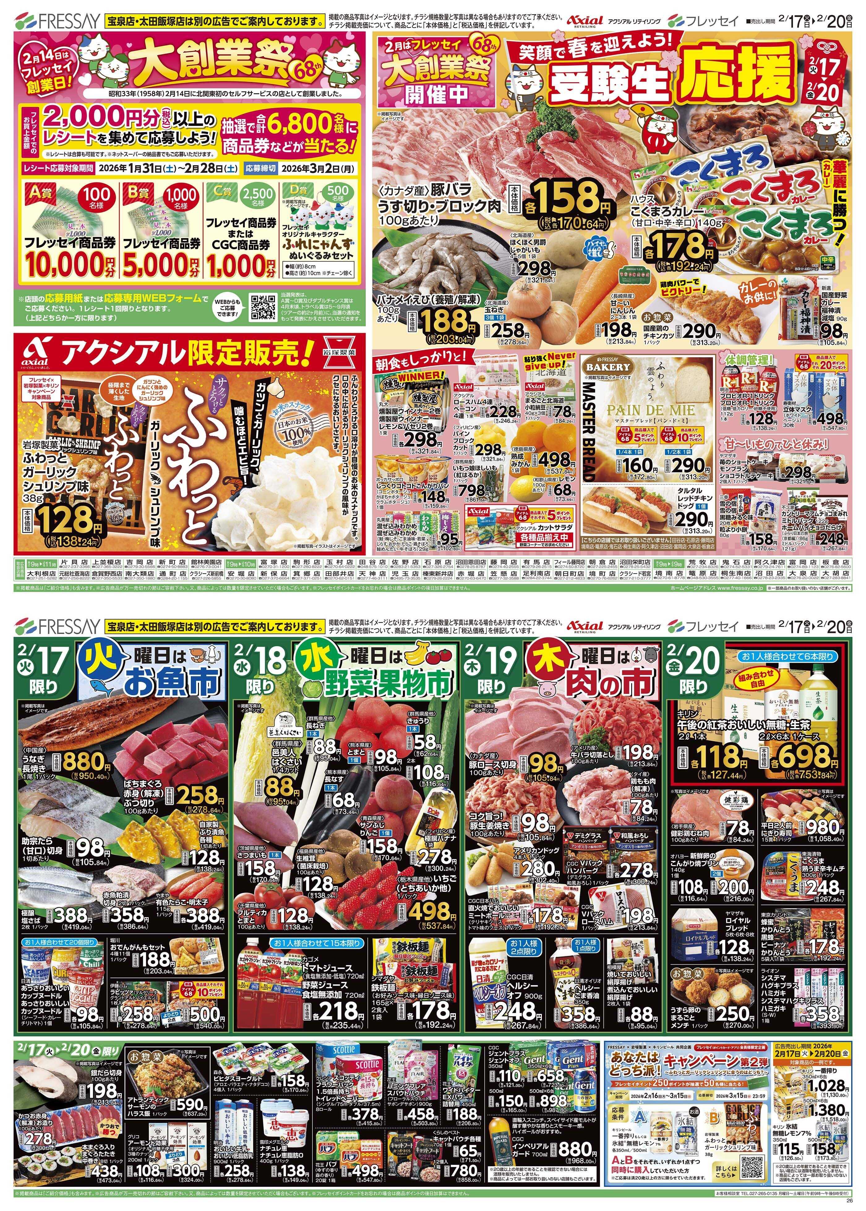 フレッセイ 曜日別サービス