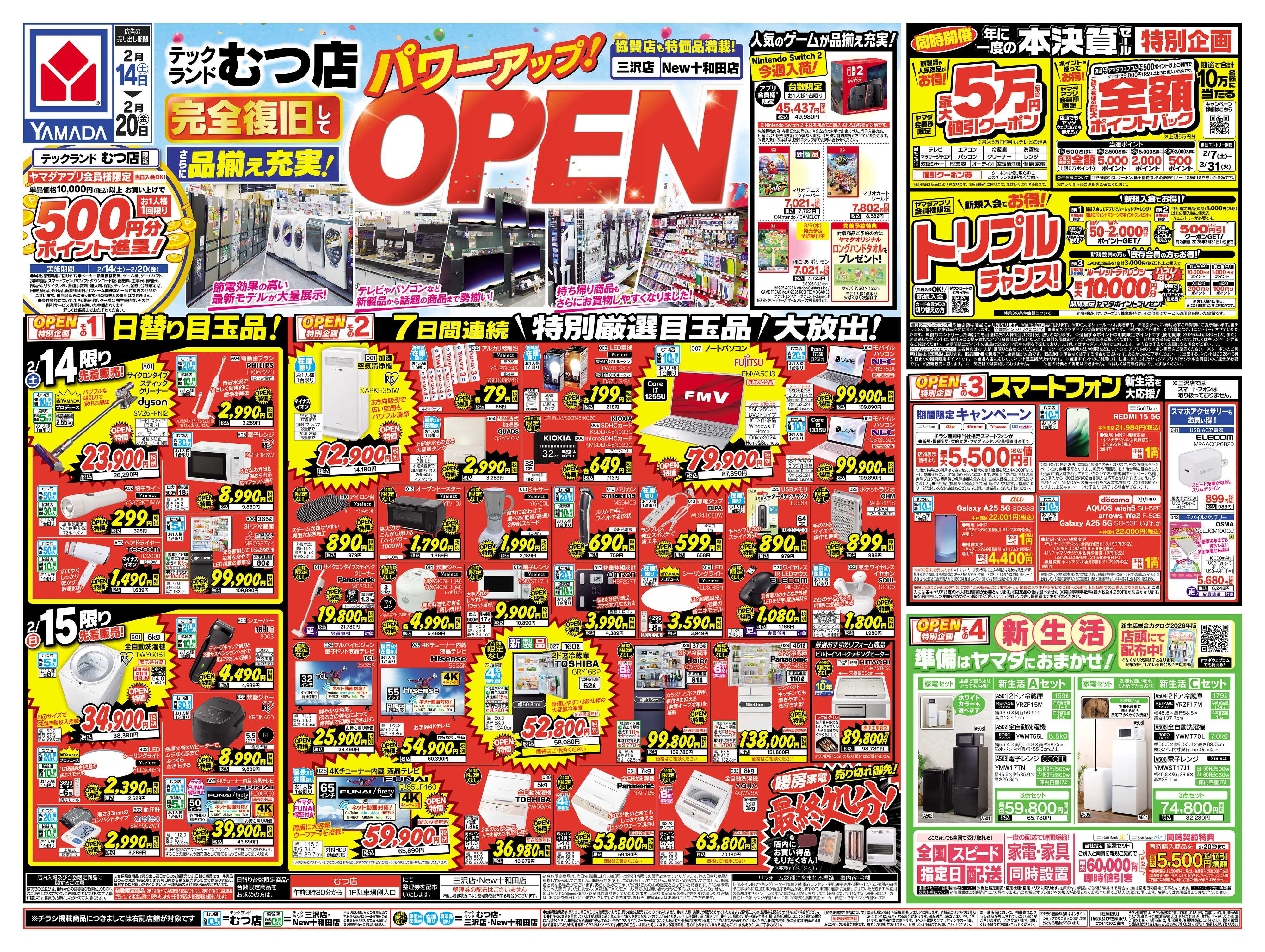 ヤマダデンキ パワーアップ！OPEN