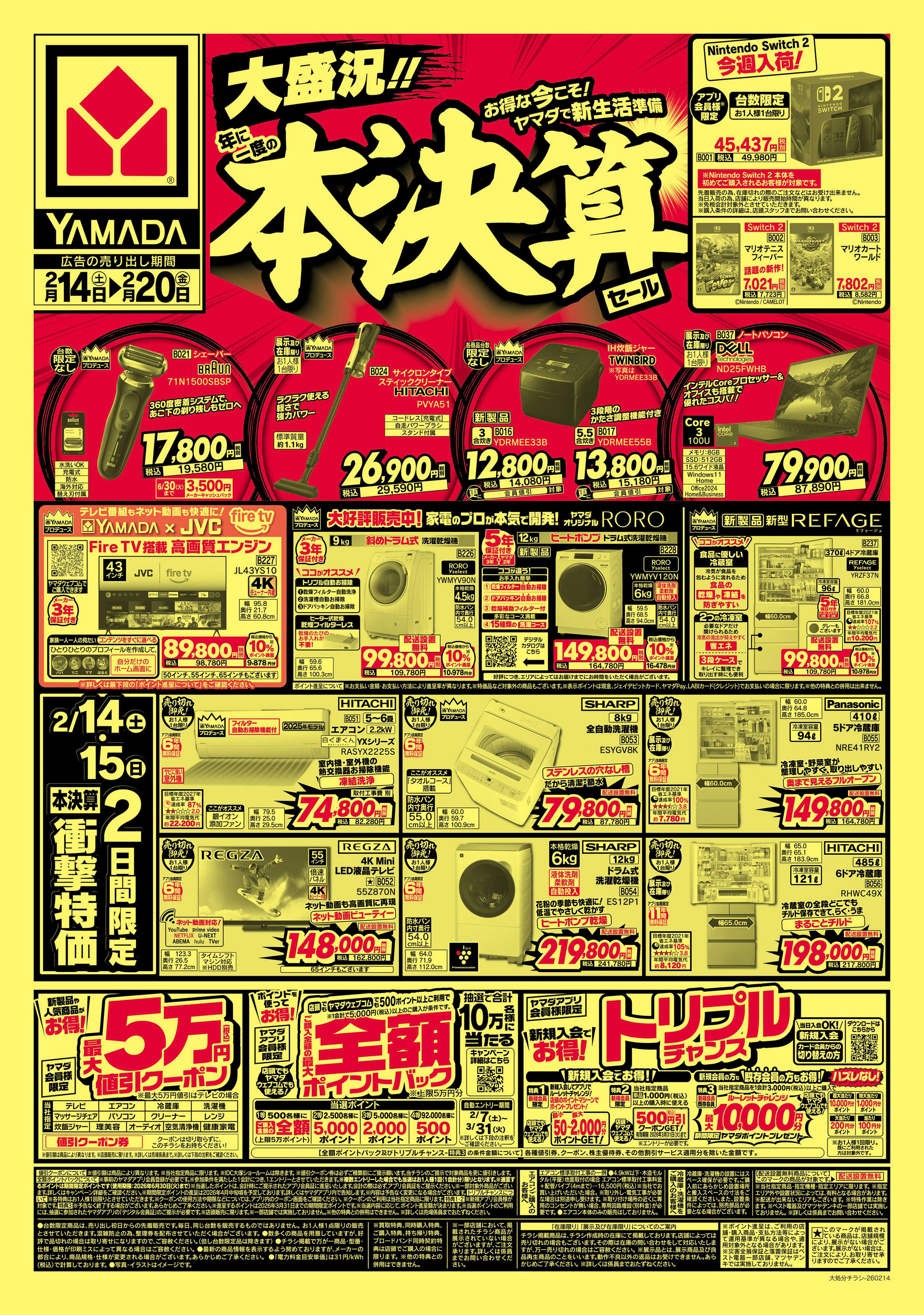 ヤマダデンキ 大処分セール！