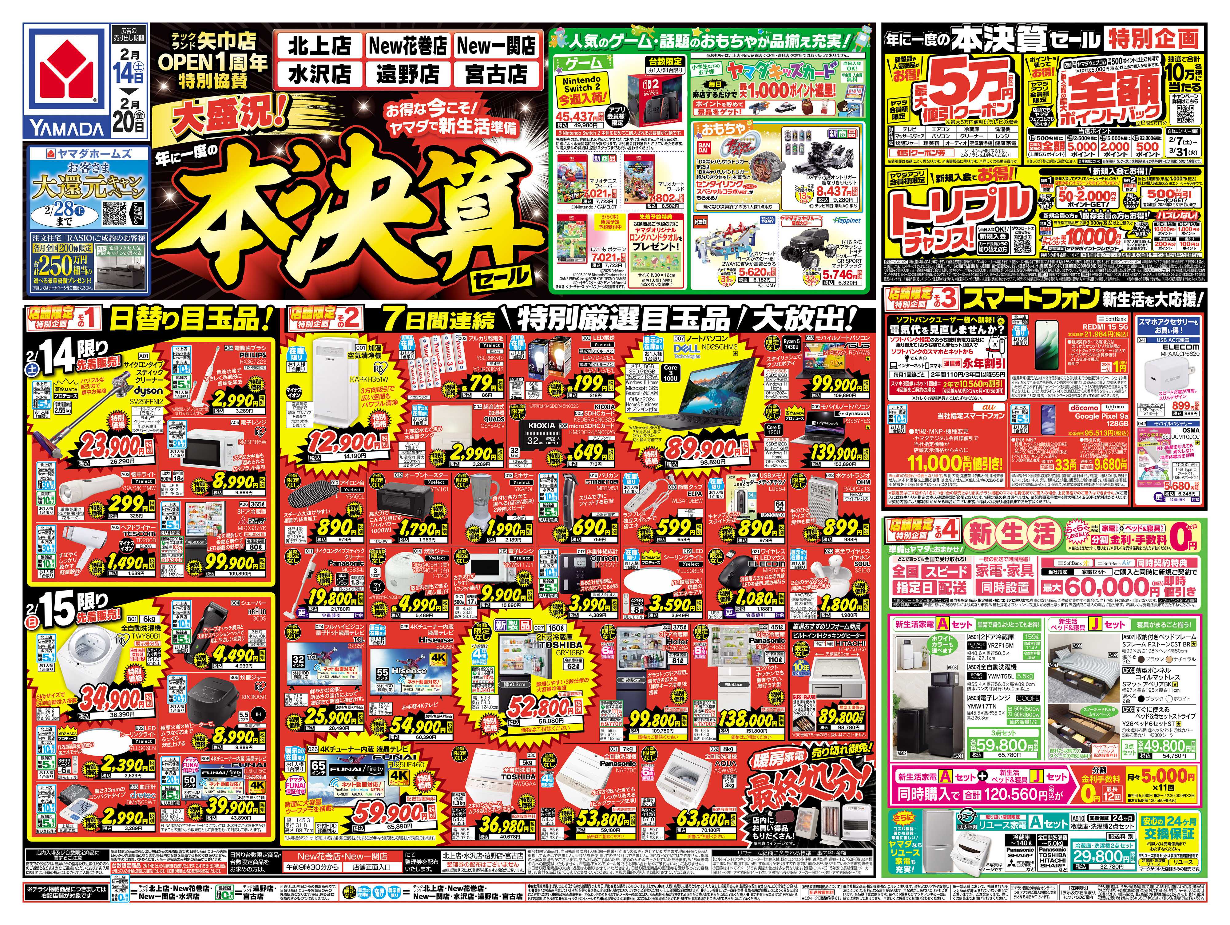 ヤマダデンキ 大盛況！本決算セール