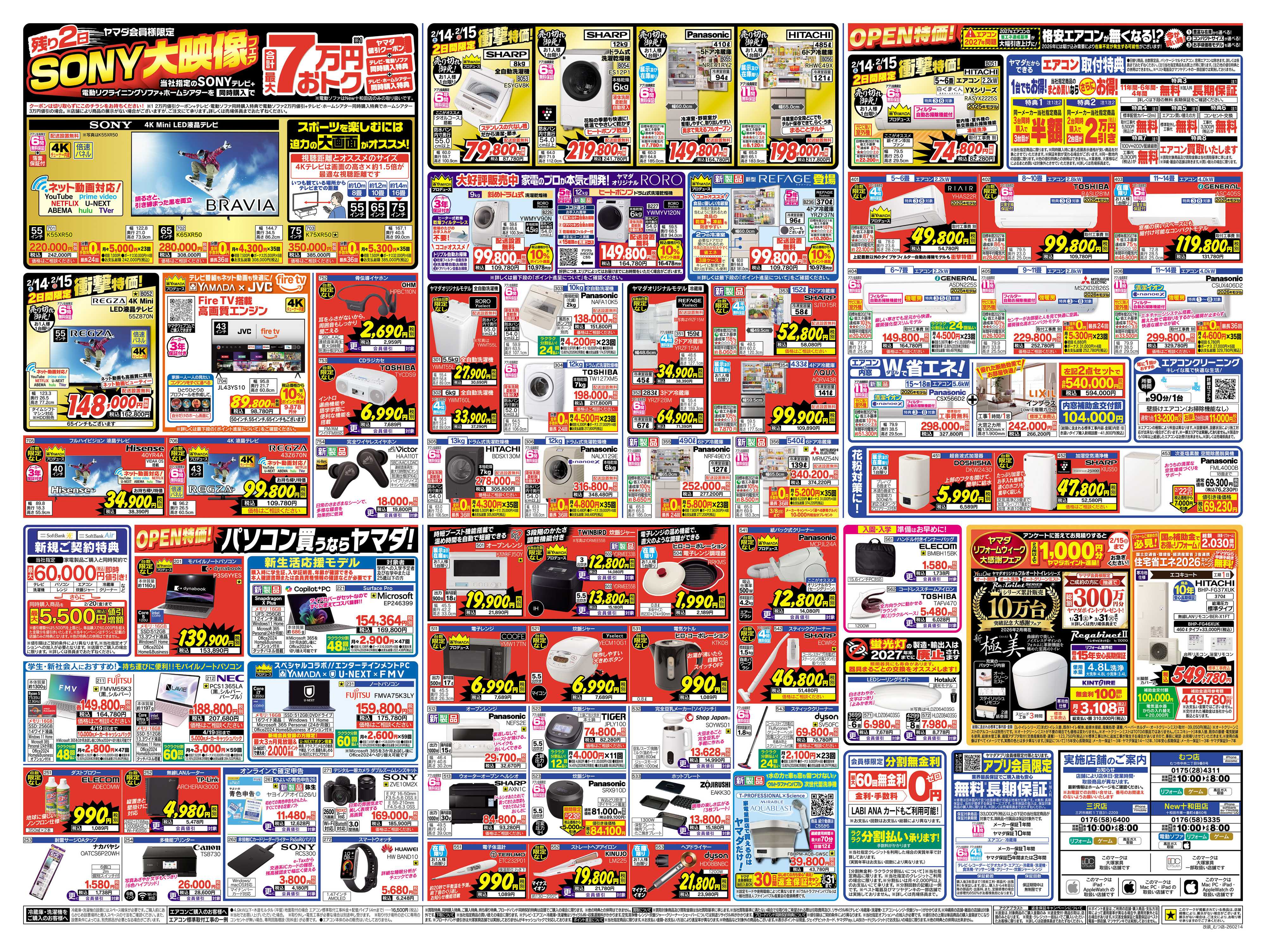 ヤマダデンキ パワーアップ！OPEN
