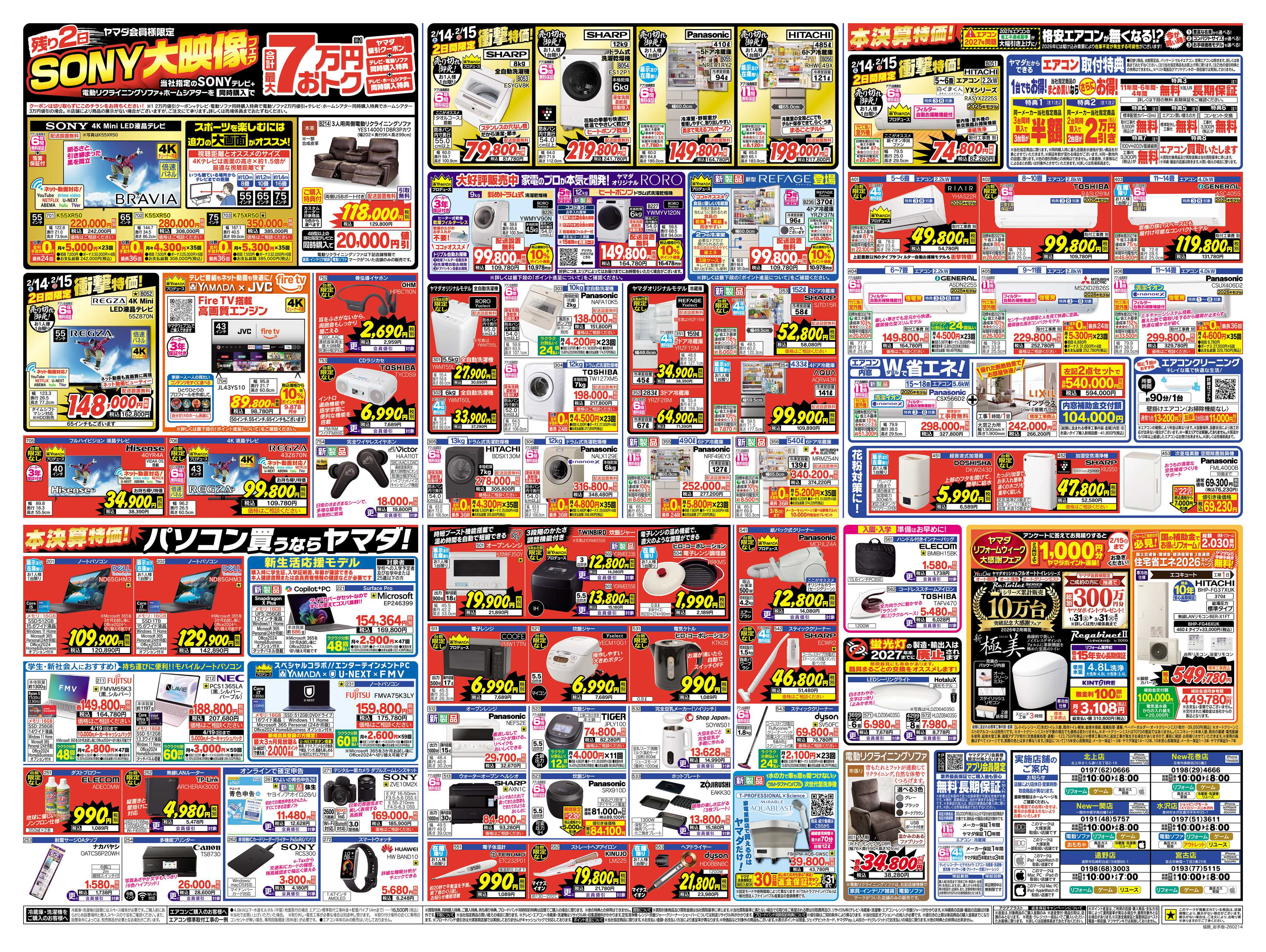 ヤマダデンキ 大盛況！本決算セール