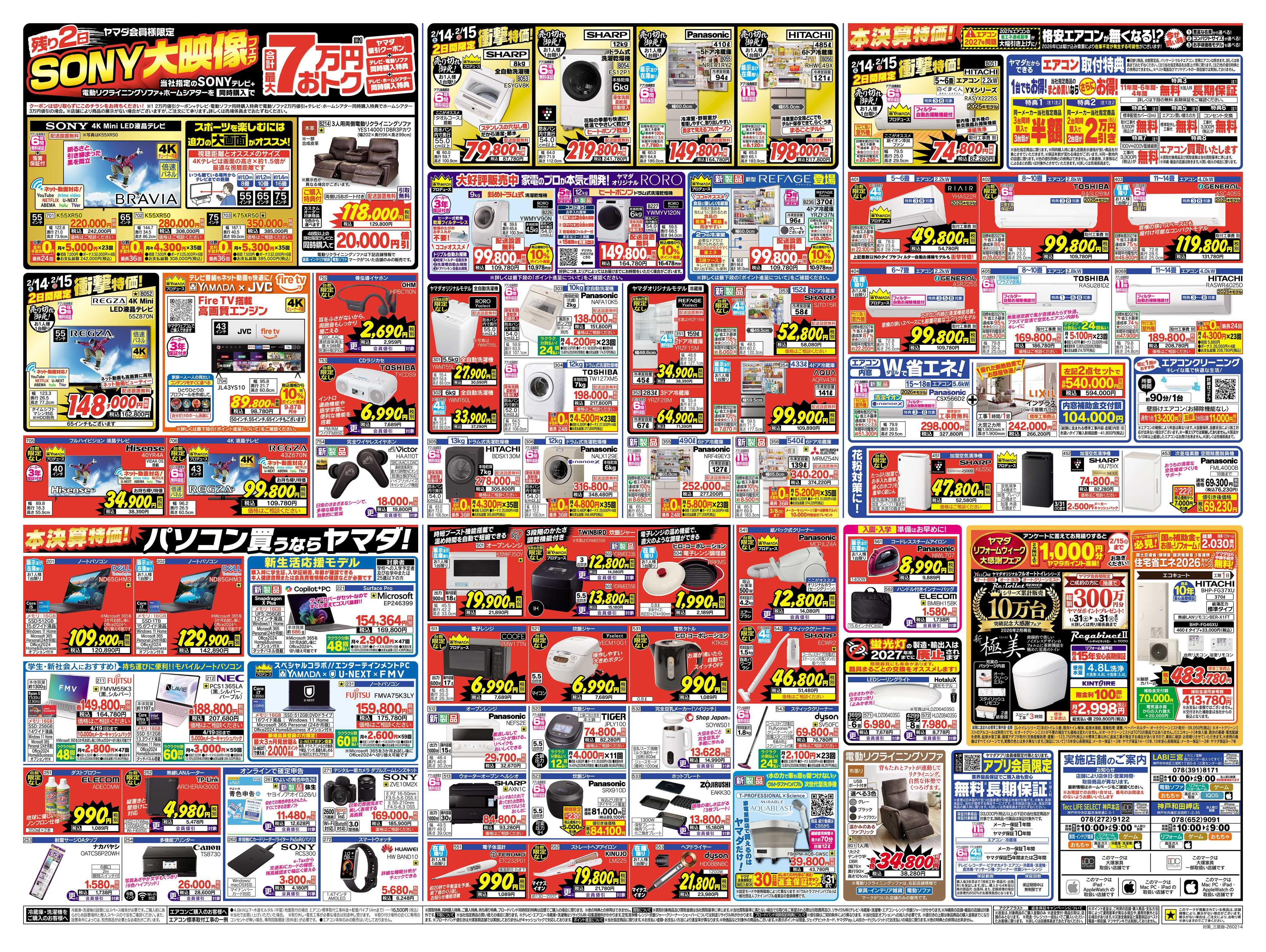 ヤマダデンキ 他店徹底対抗！！