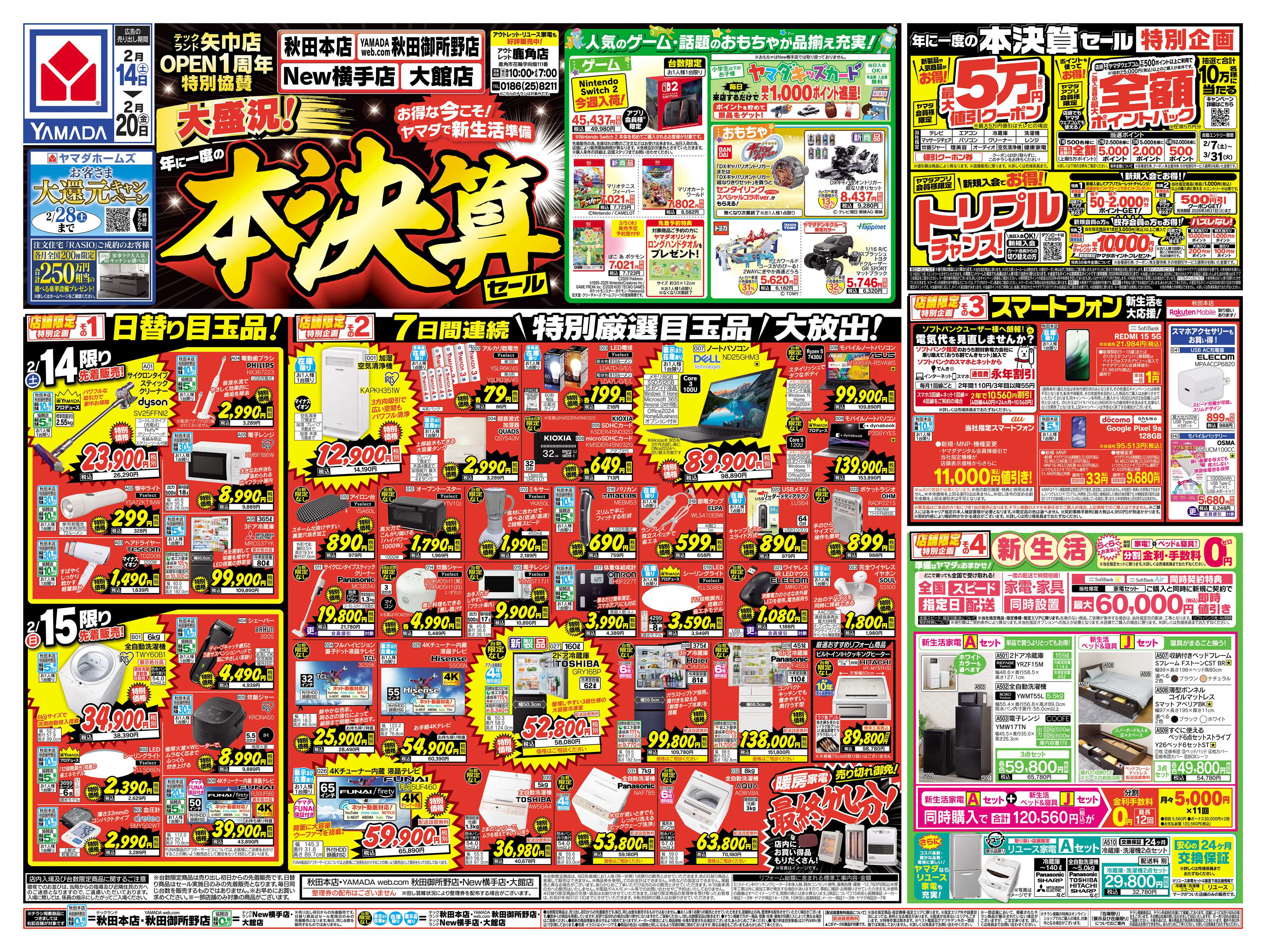 ヤマダデンキ 大盛況！本決算セール