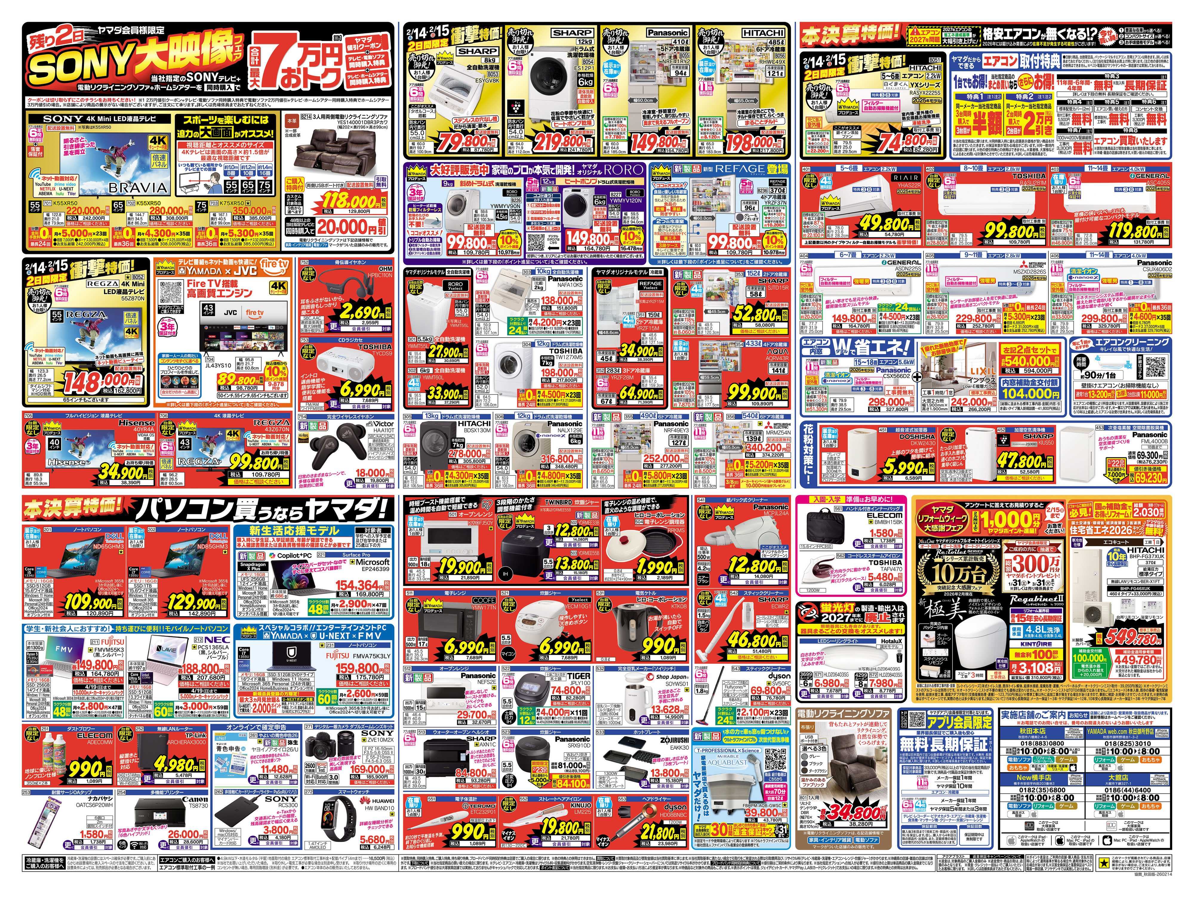 ヤマダデンキ 大盛況！本決算セール