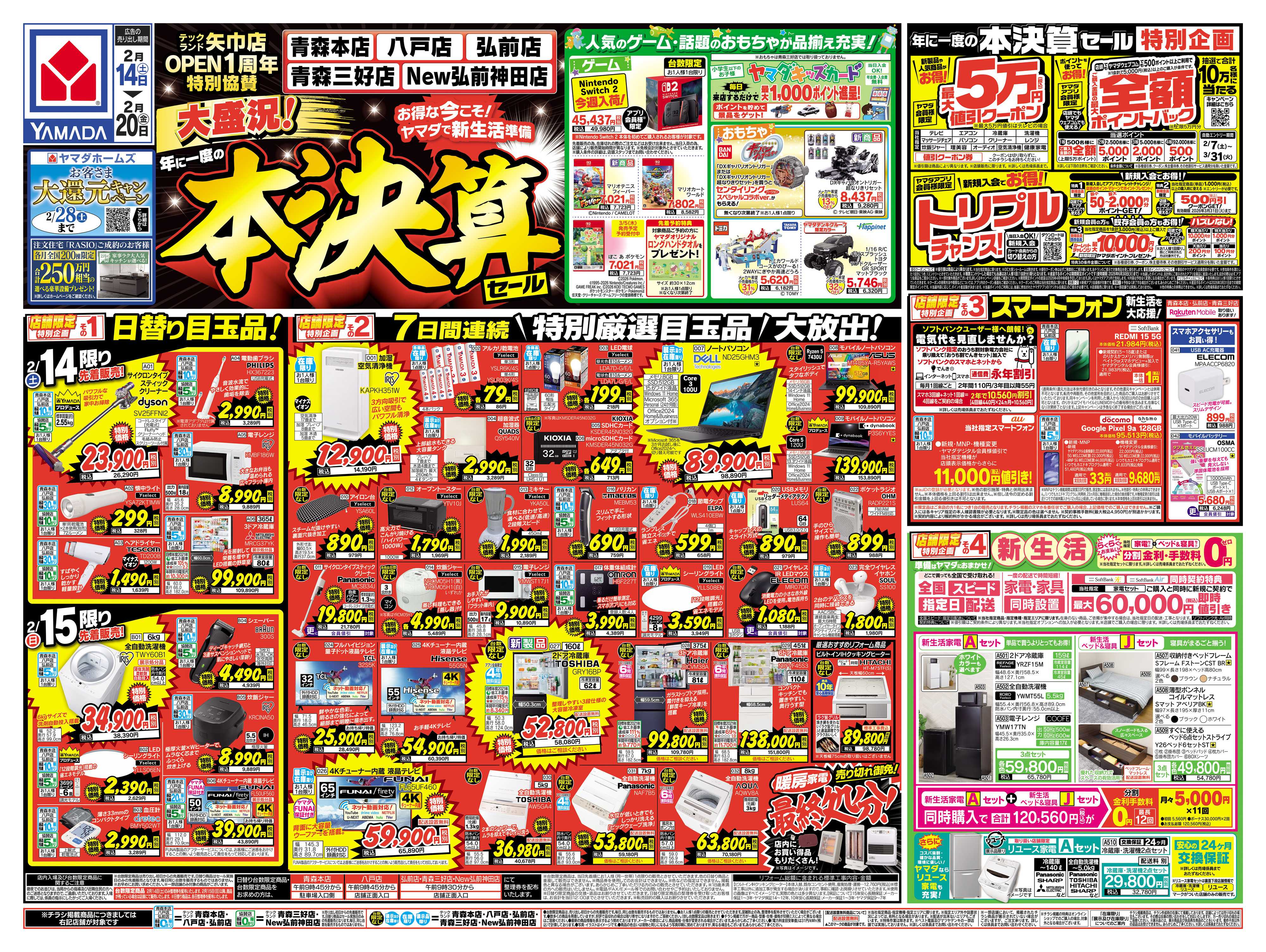 ヤマダデンキ 大盛況！本決算セール