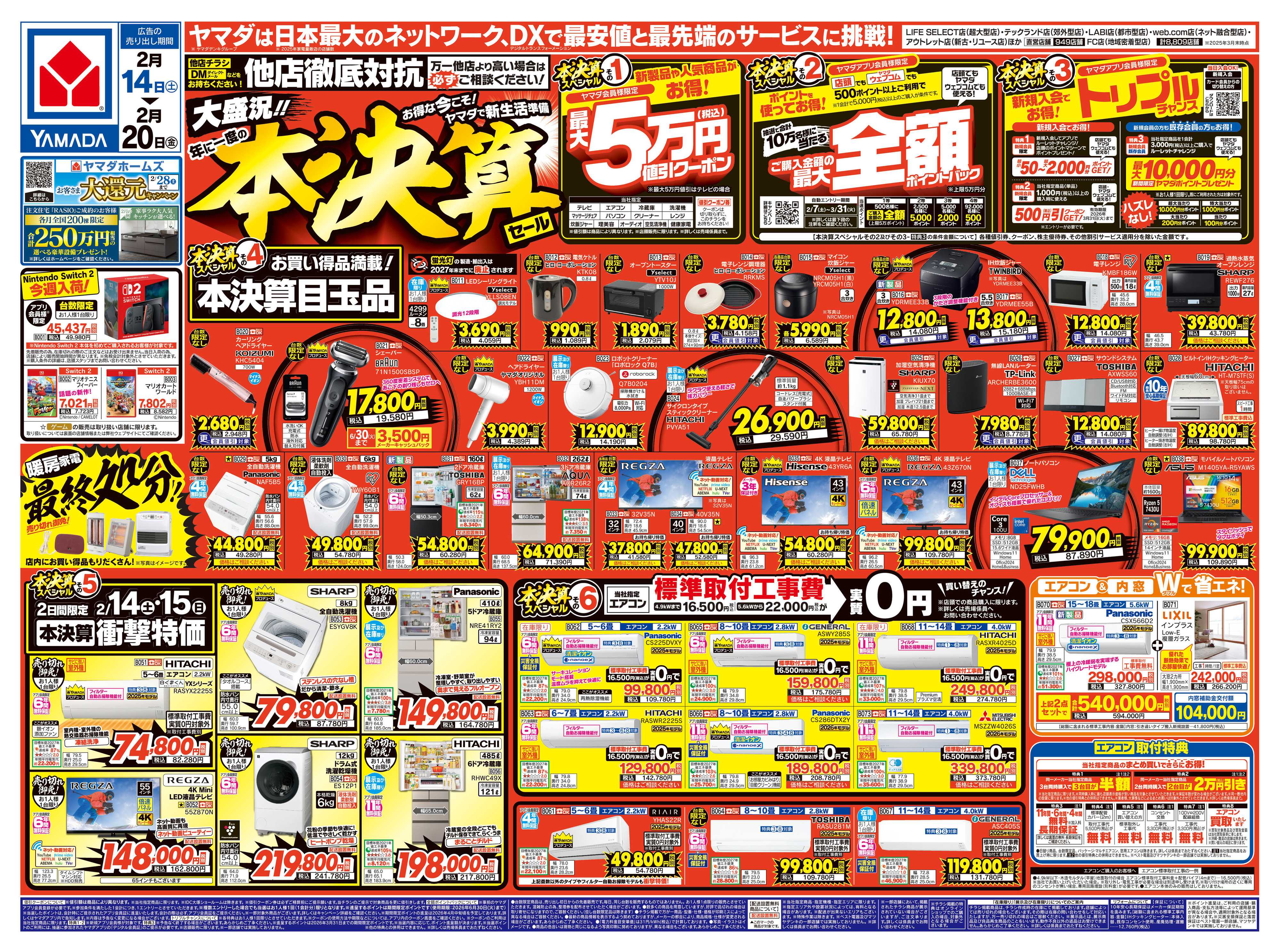 ヤマダデンキ 大盛況！！年に一度の本決算セール