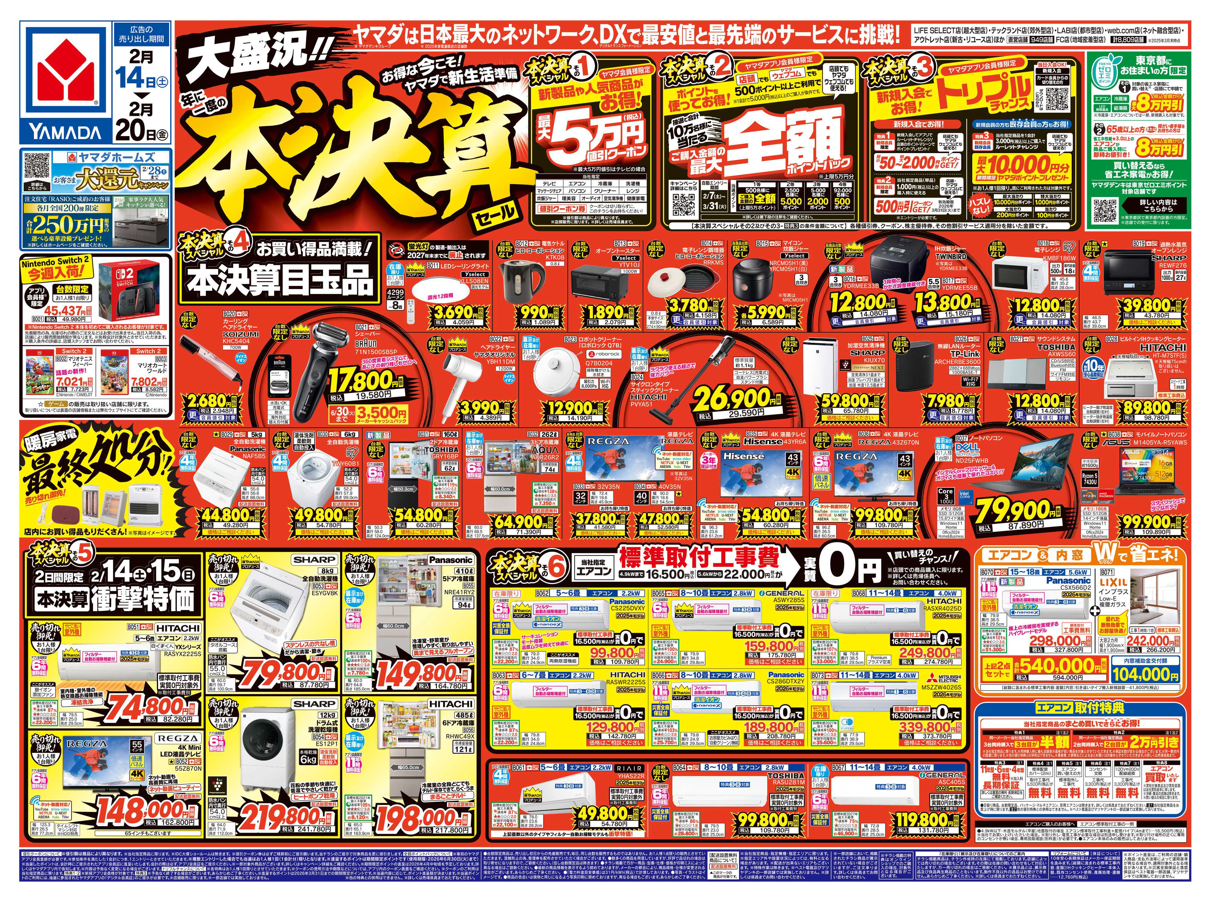 ヤマダデンキ 大盛況！！年に一度の本決算セール