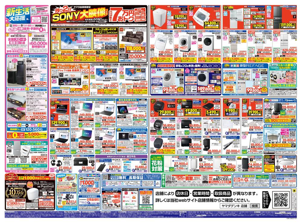 ヤマダデンキ 川崎店の最新チラシ・セール情報 | クラシルチラシ