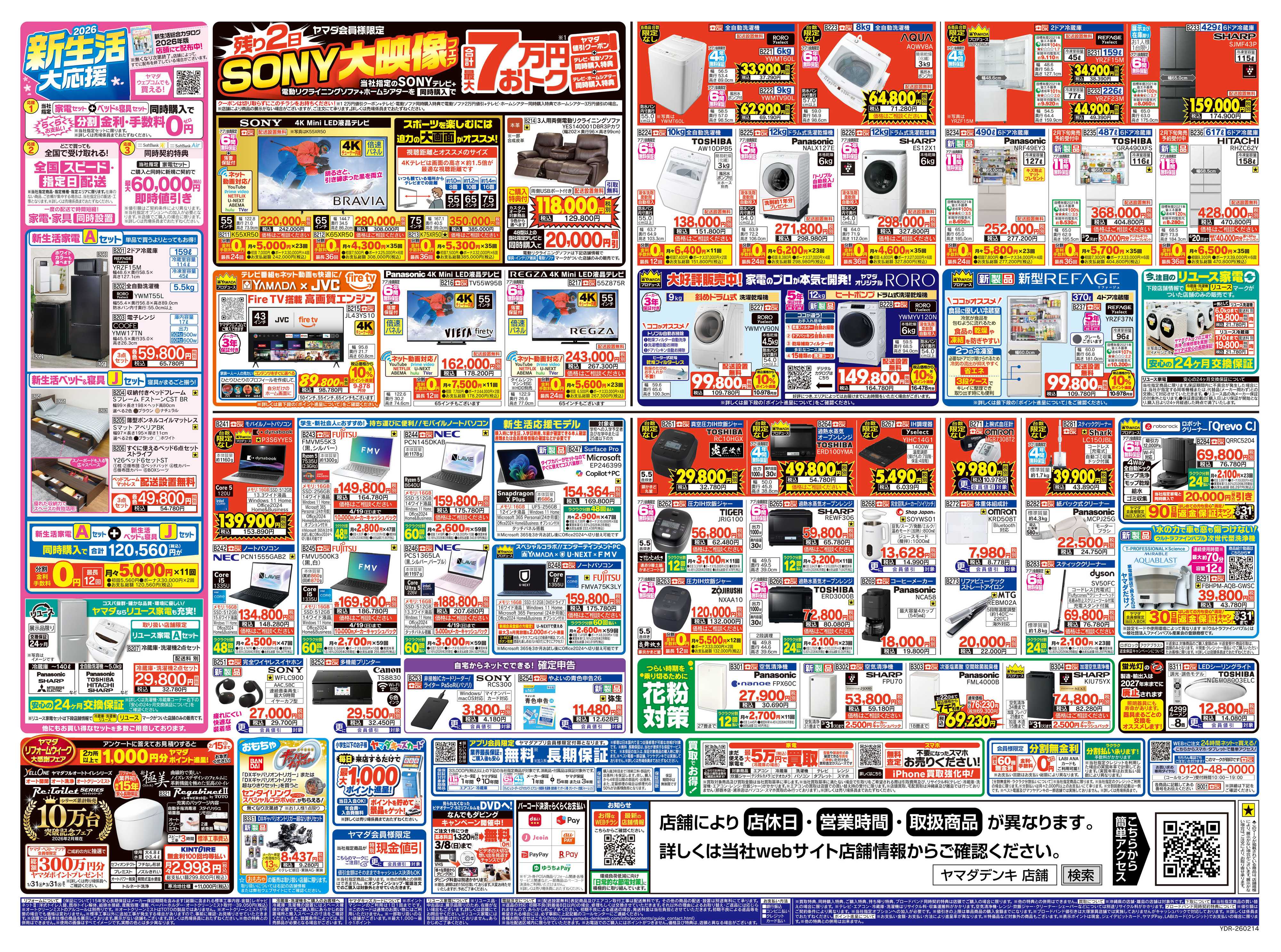 ヤマダデンキ 大盛況！！年に一度の本決算セール