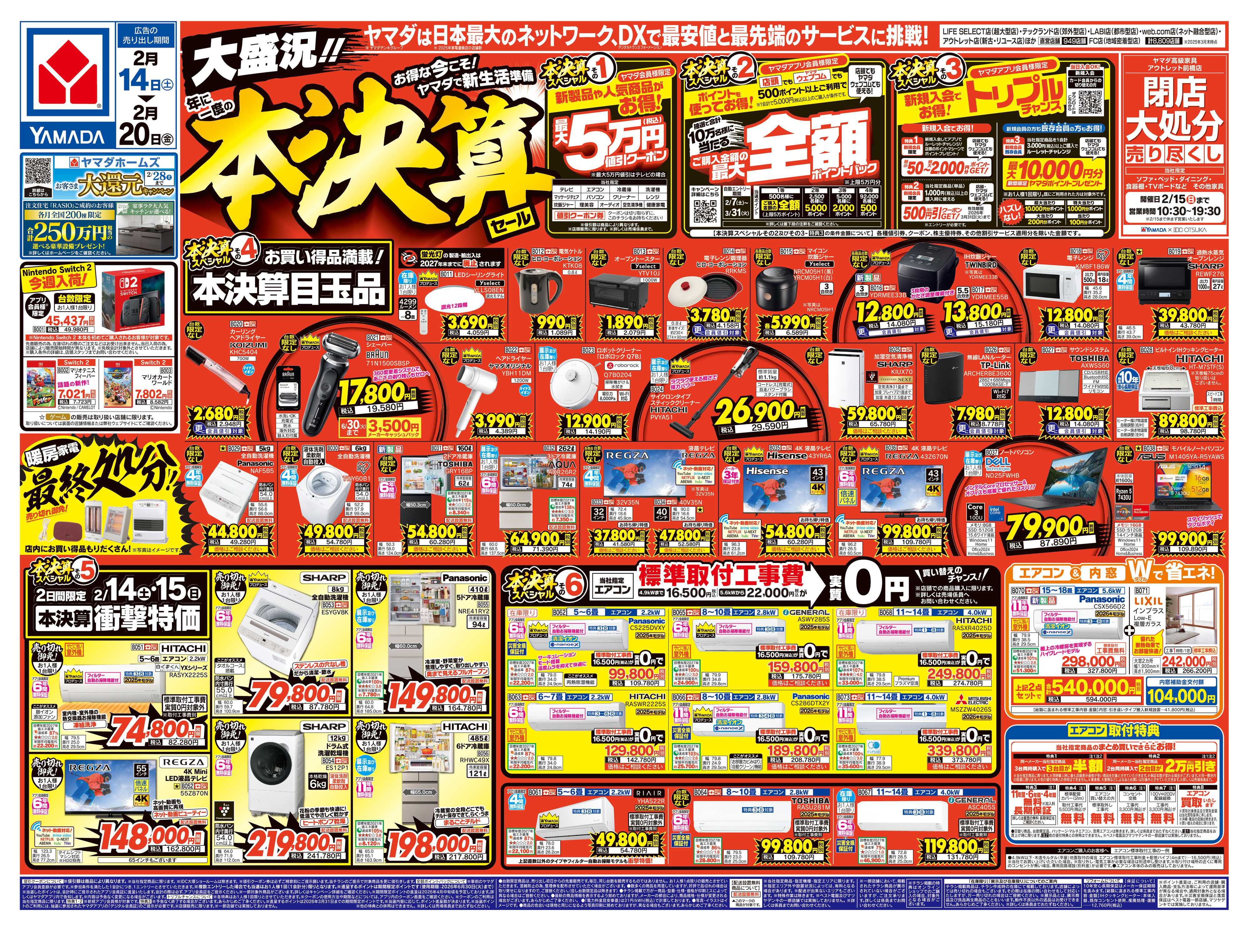 ヤマダデンキ 大盛況！！年に一度の本決算セール