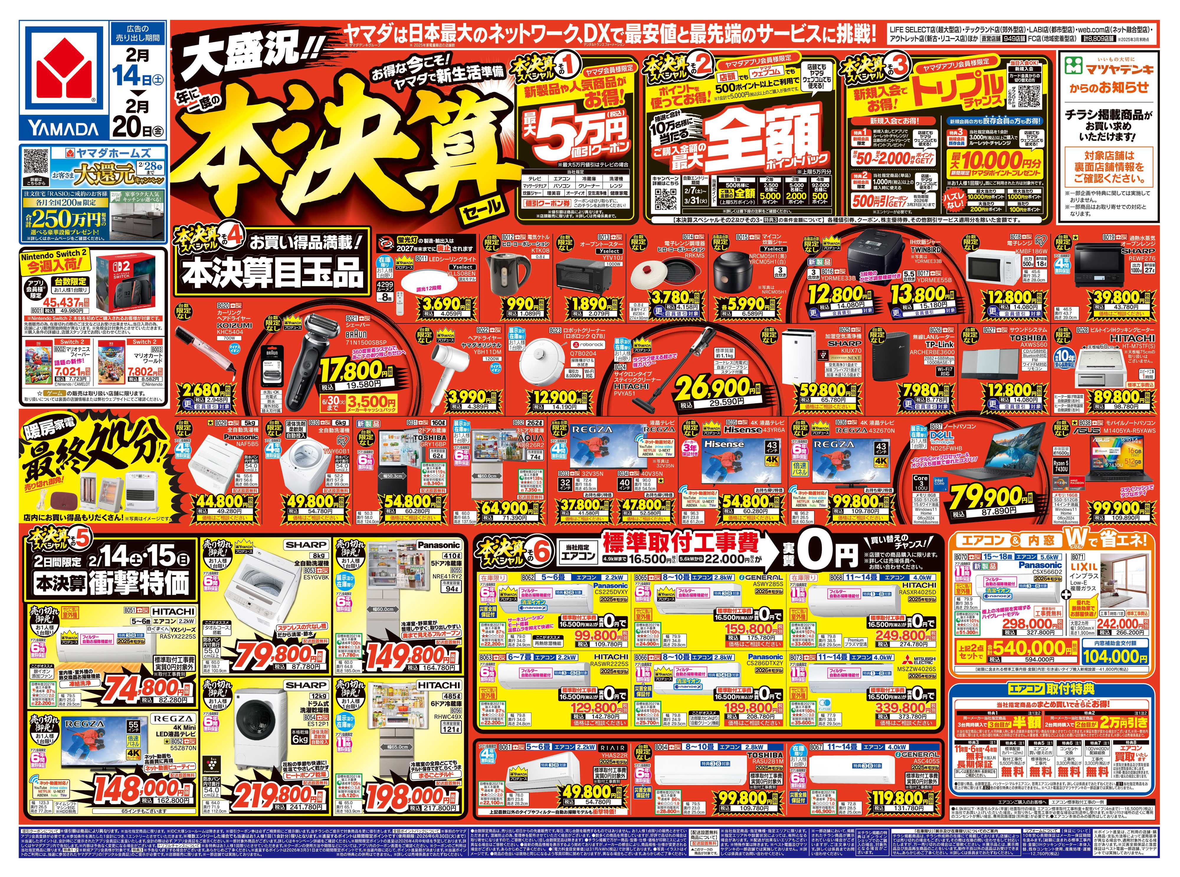 ヤマダデンキ 大盛況！！年に一度の本決算セール