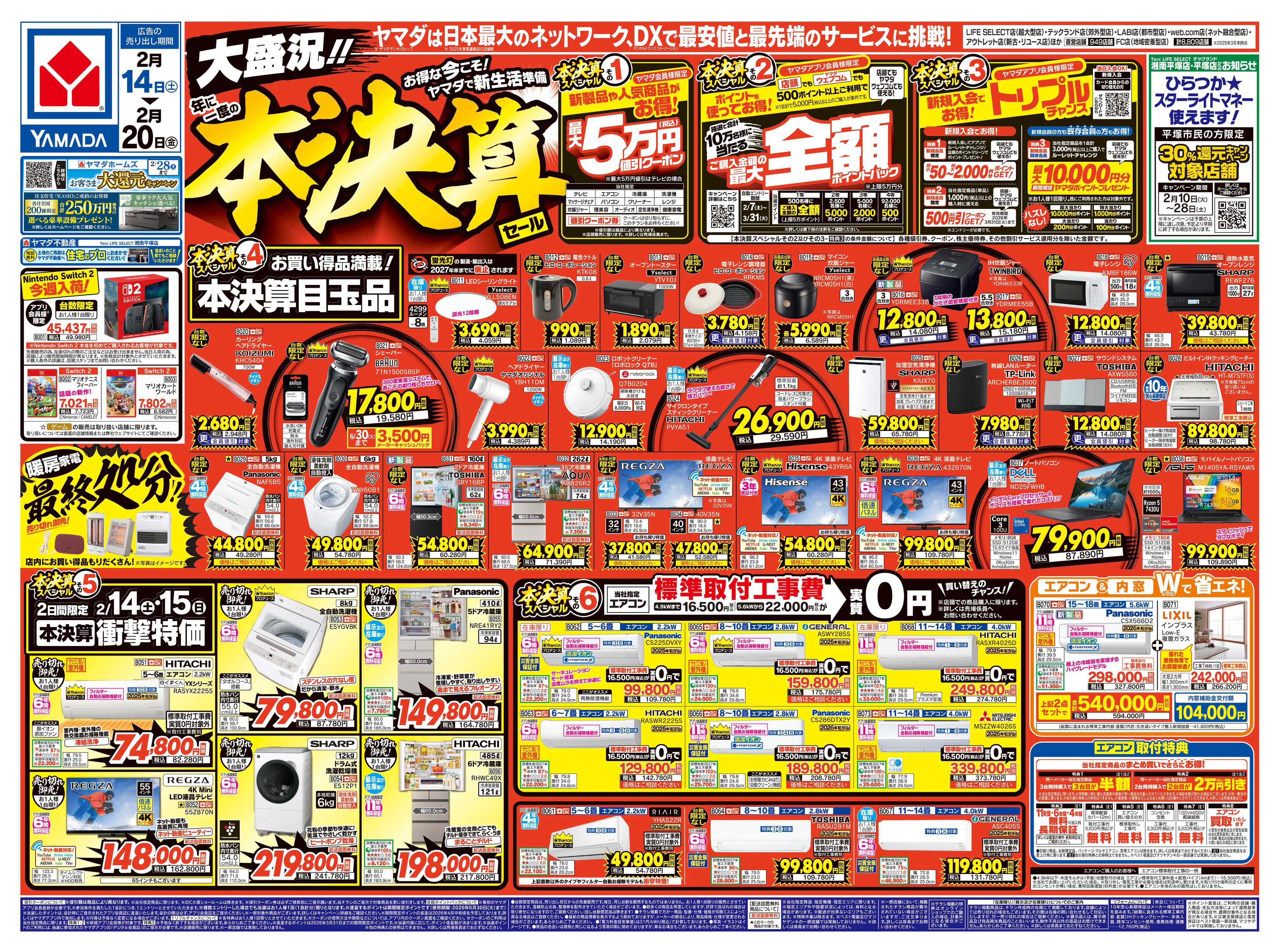 ヤマダデンキ 大盛況！！年に一度の本決算セール