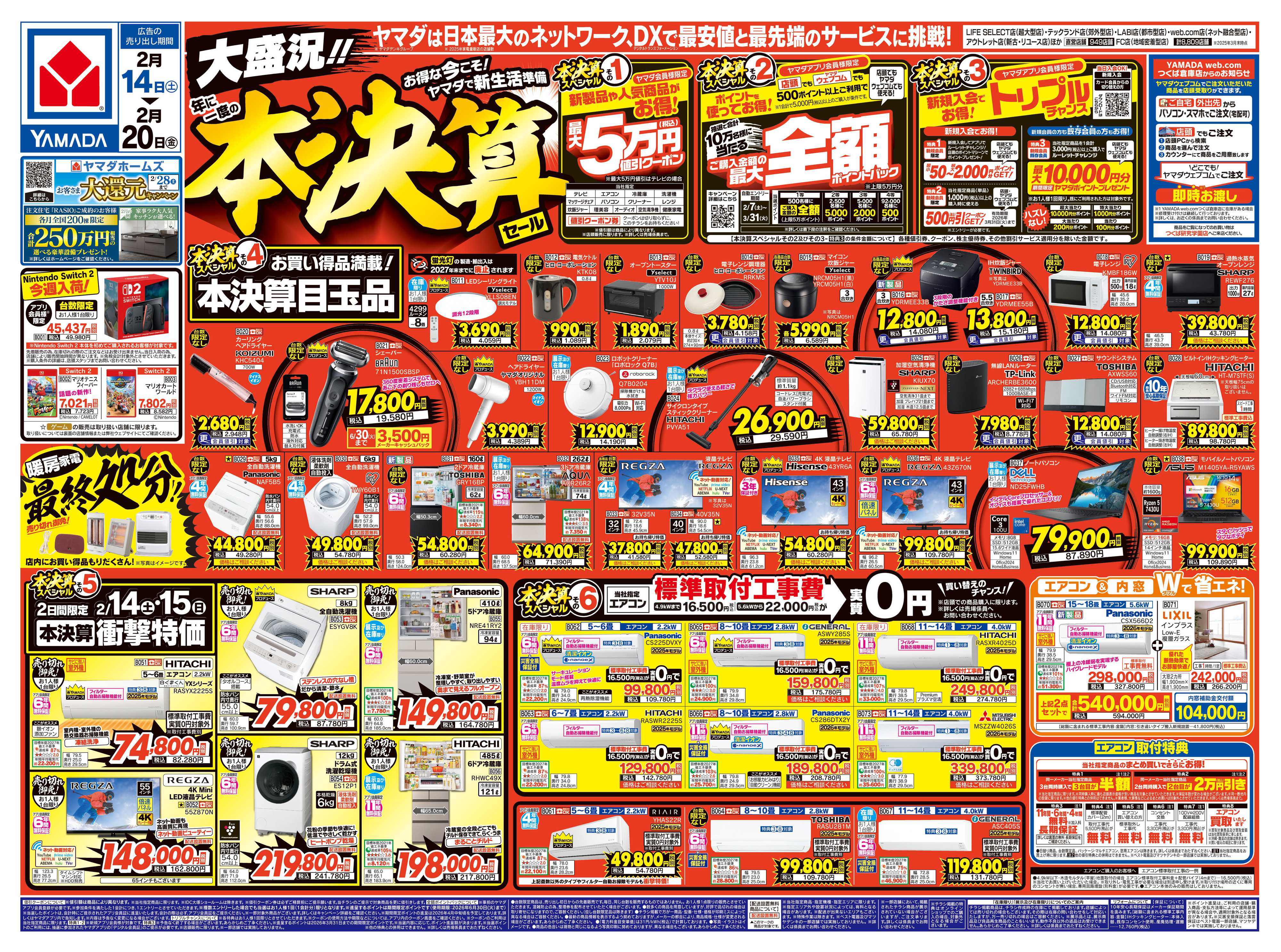 ヤマダデンキ 大盛況！！年に一度の本決算セール