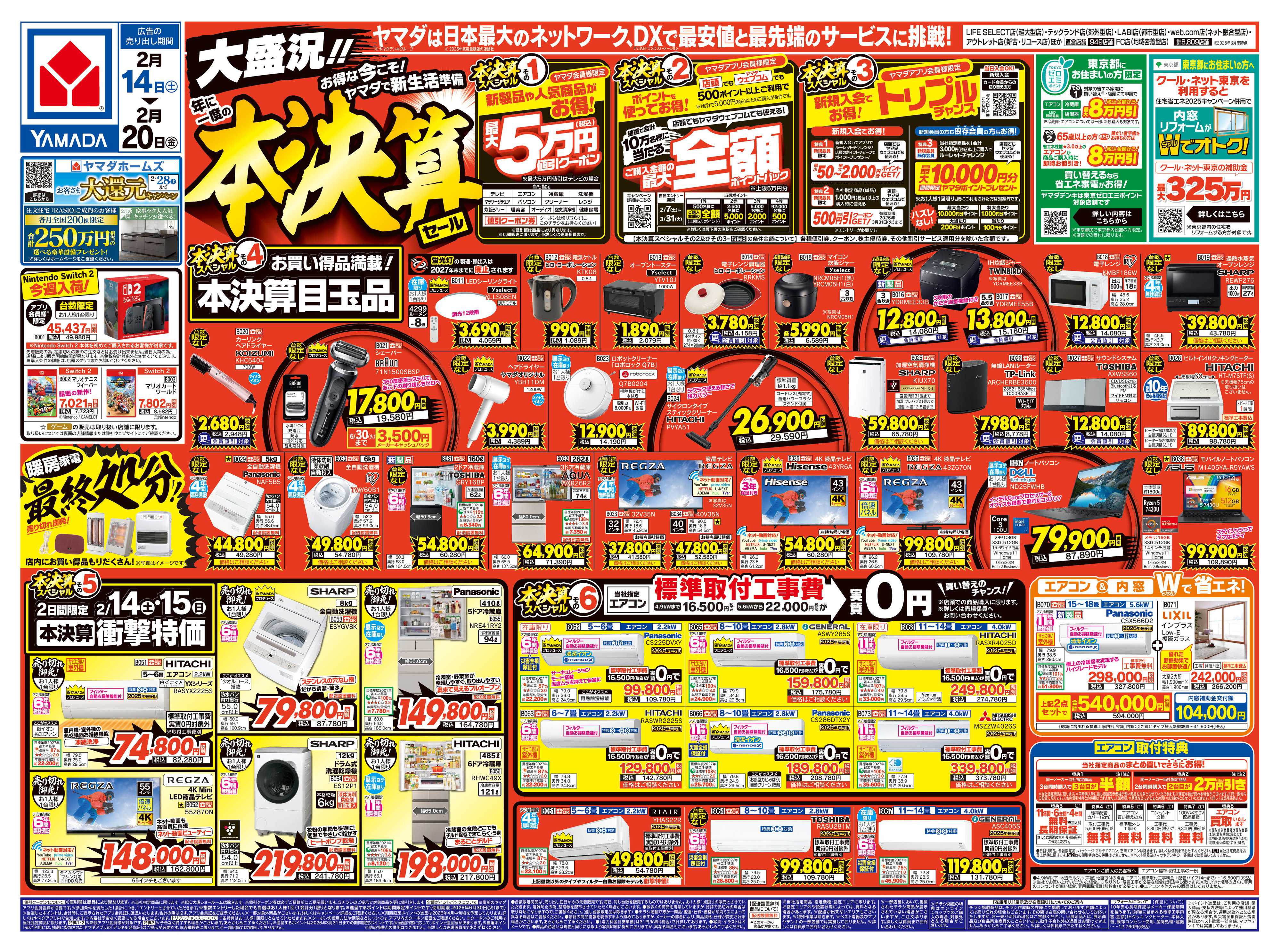 ヤマダデンキ 大盛況！！年に一度の本決算セール