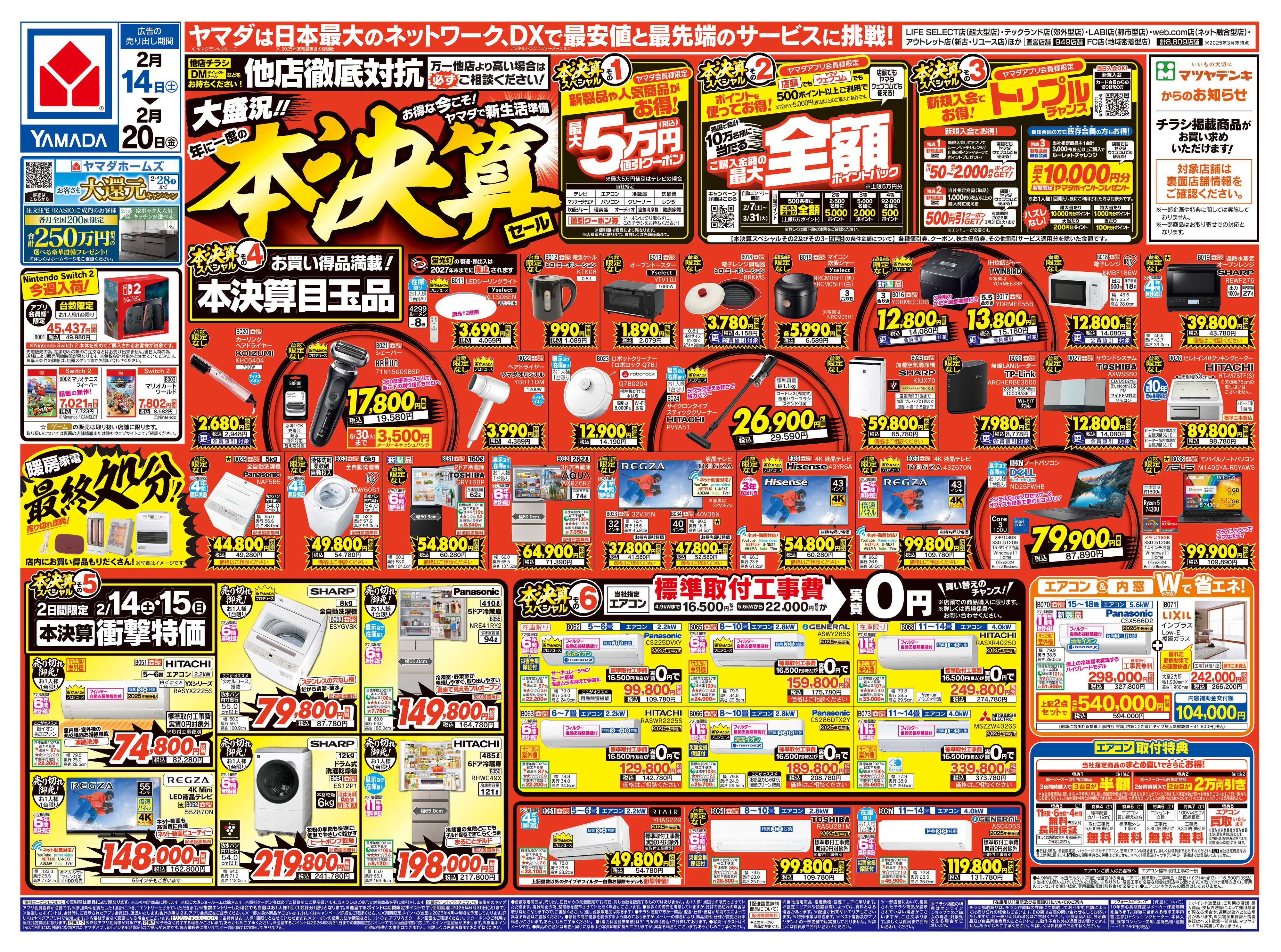 ヤマダデンキ 大盛況！！年に一度の本決算セール