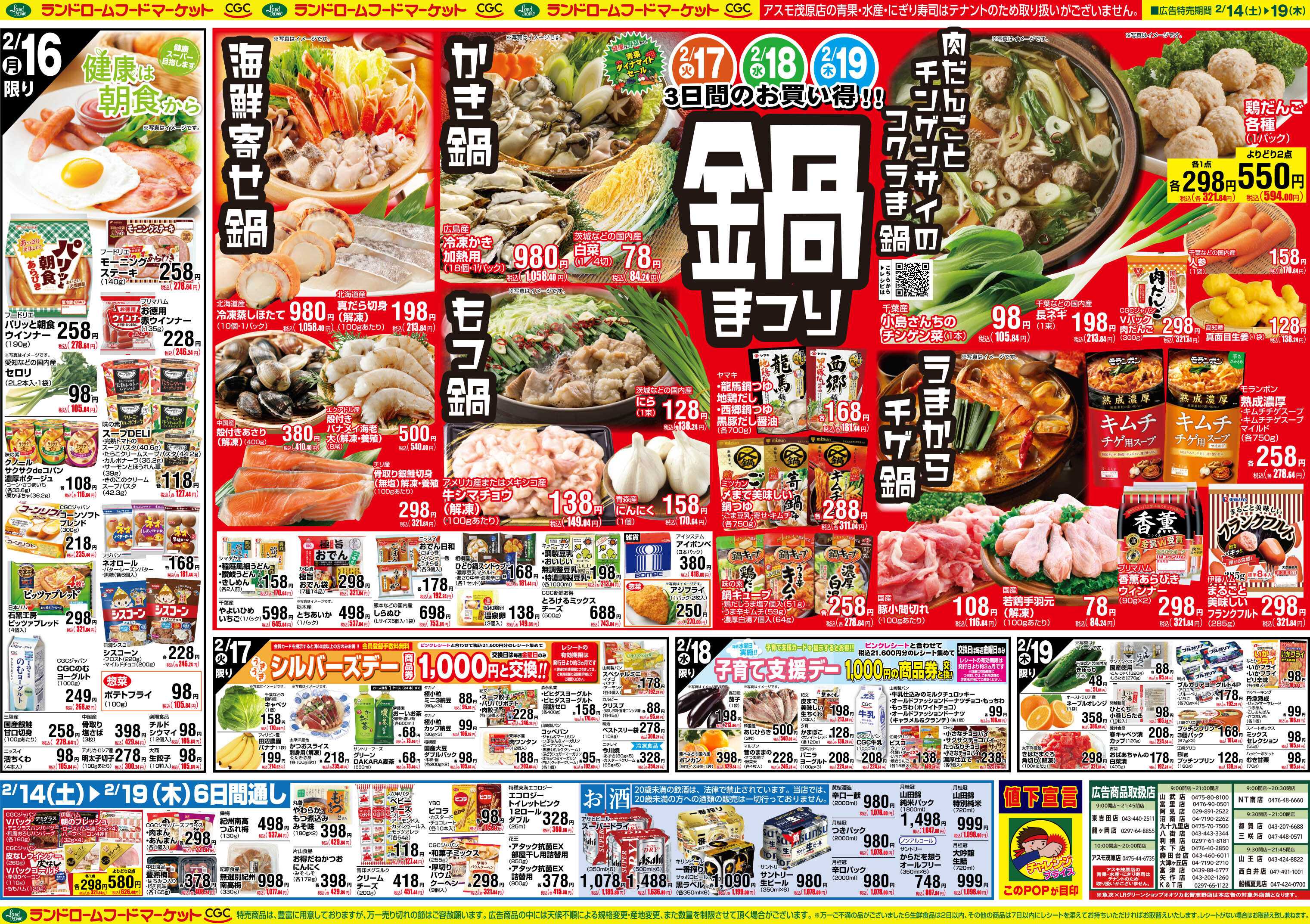 ランドローム 2/14号