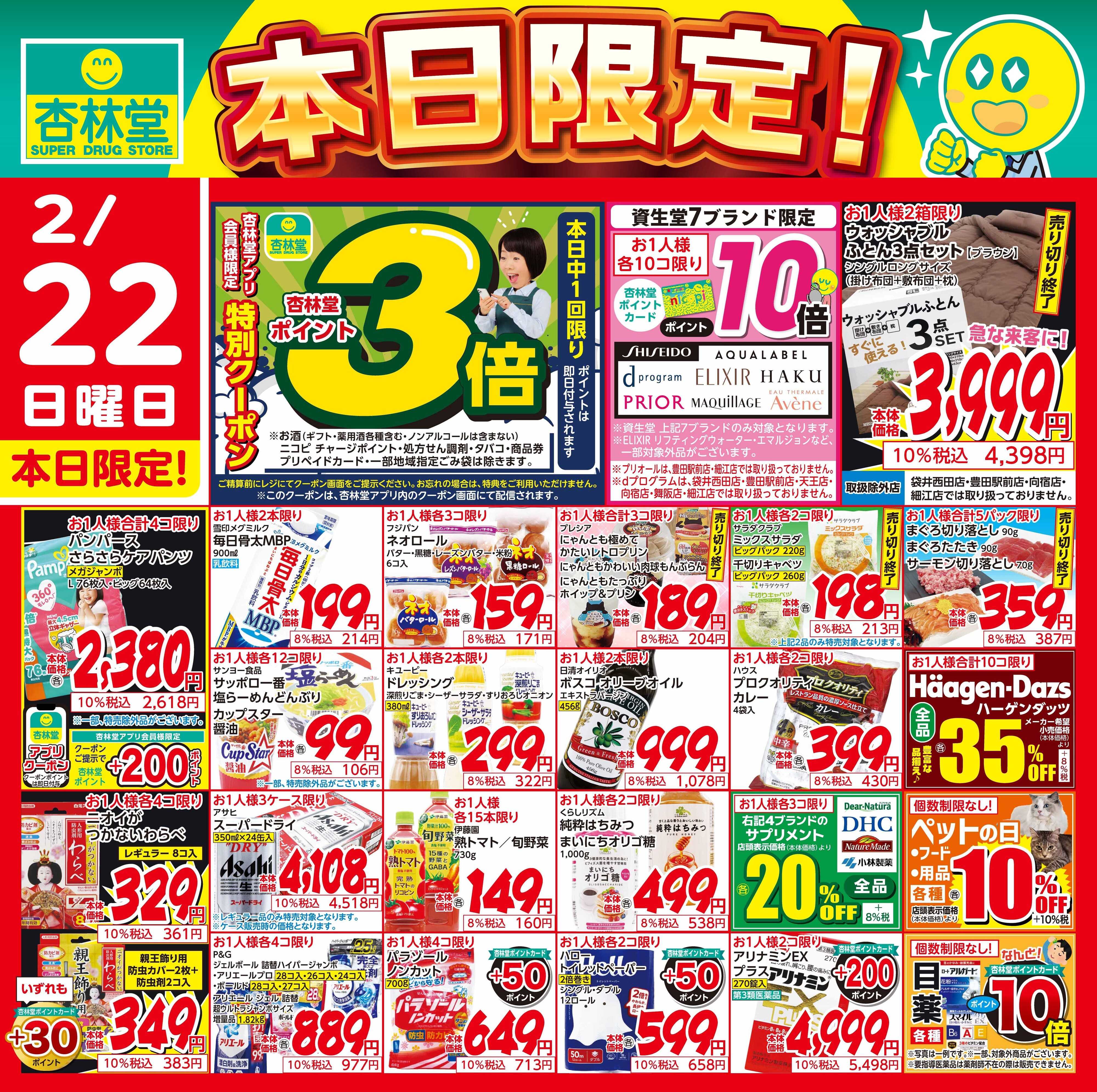 杏林堂 2/22日替り