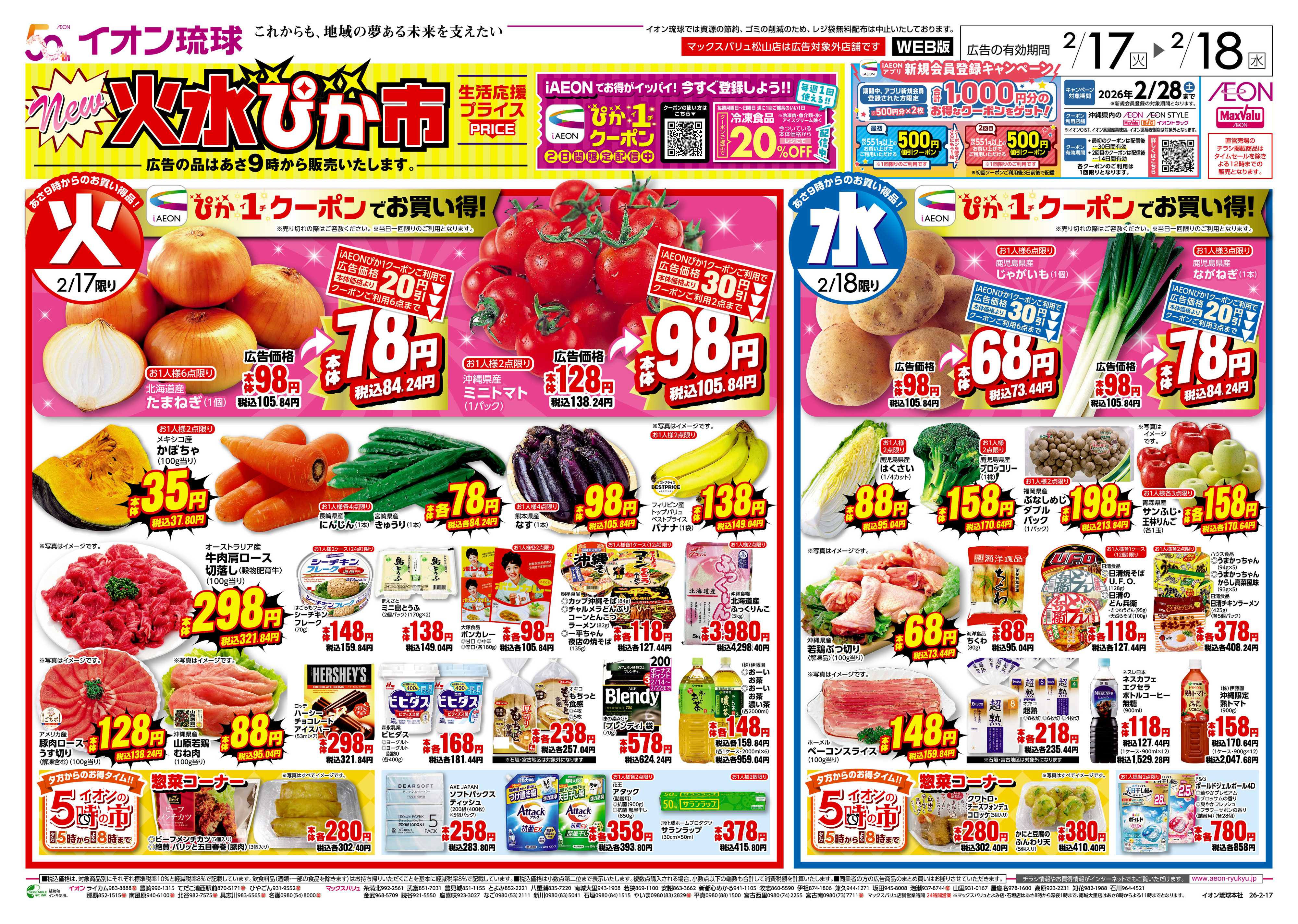 マックスバリュ 火水ぴか市