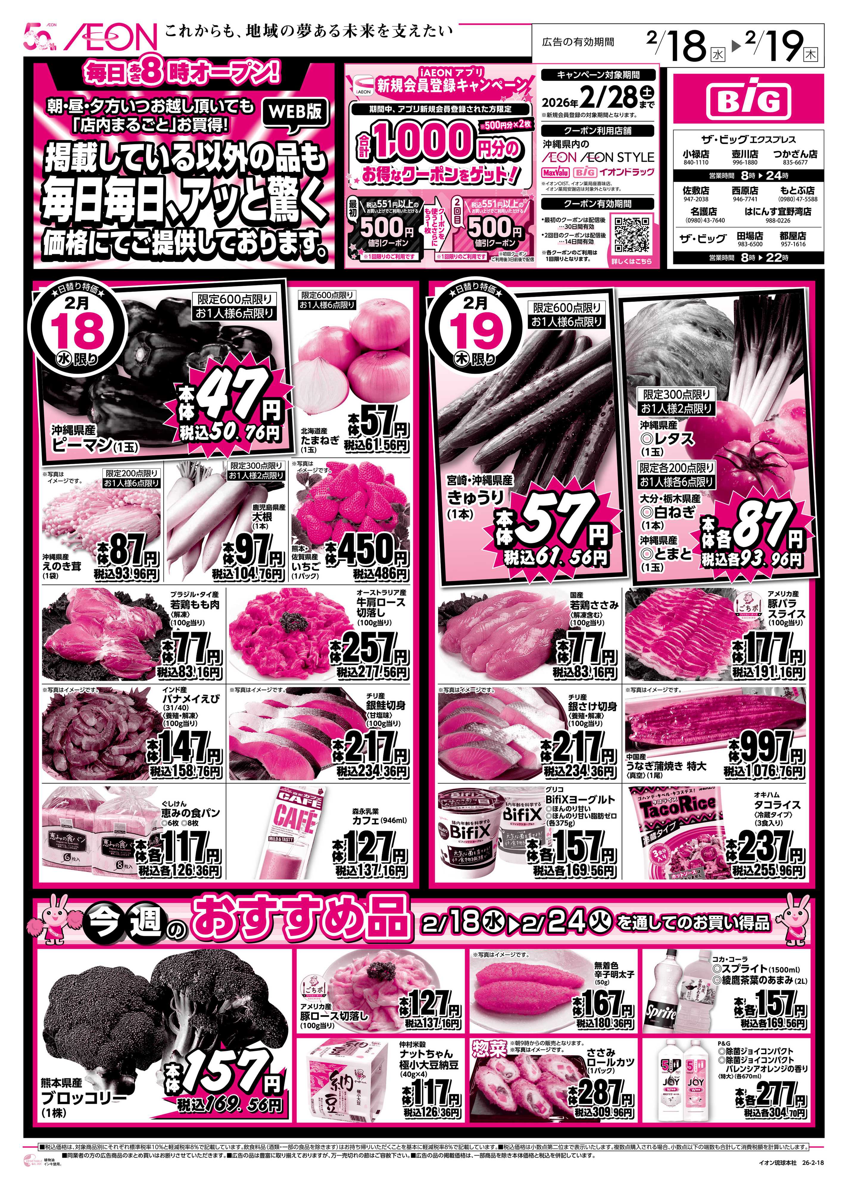 ザ・ビッグＥＸ 毎日毎日、アッと驚く