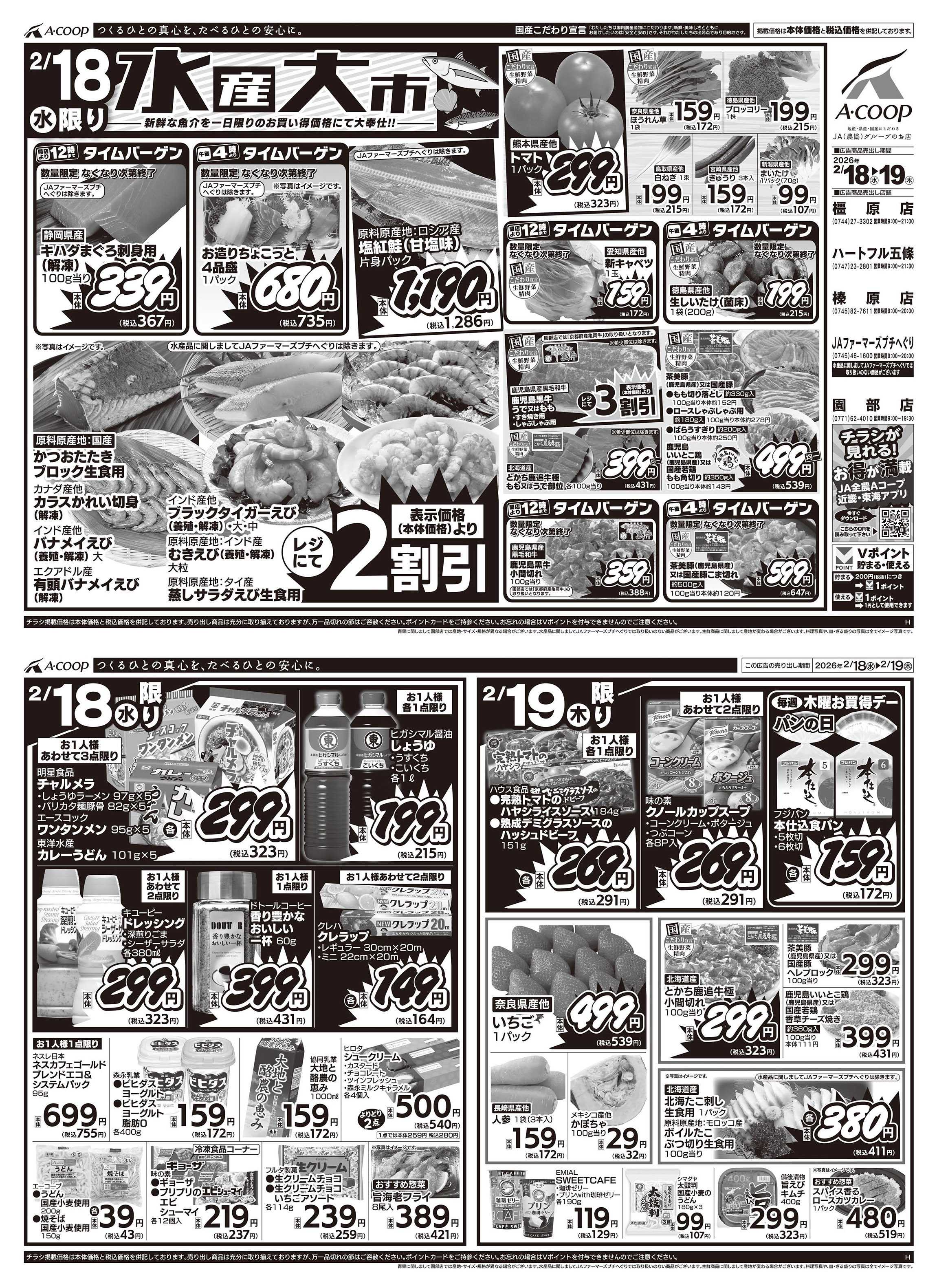 JA全農Aコープ 近畿・東海エリア 水産大市企画