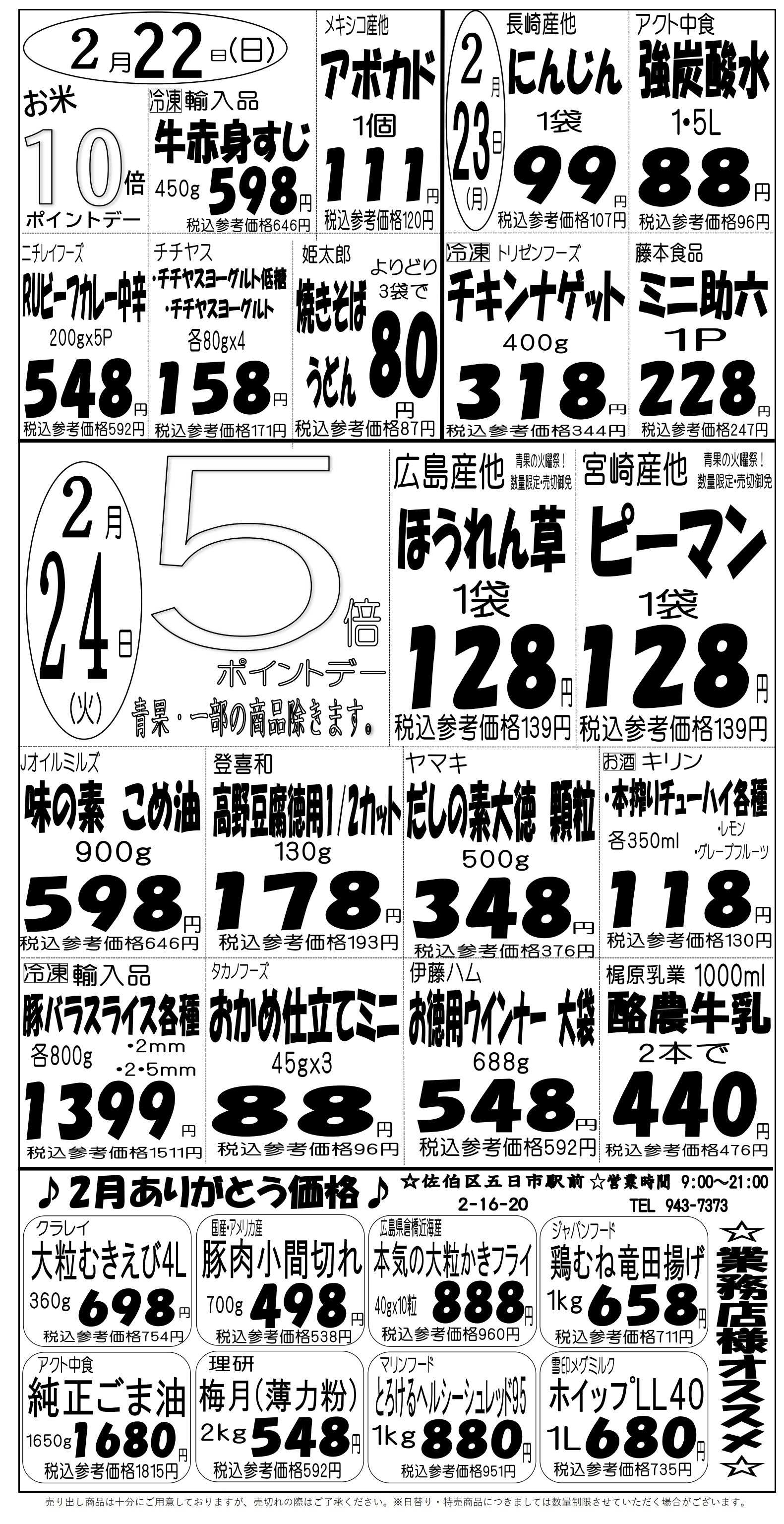 プロマート 2/22(日)～2/24(火)