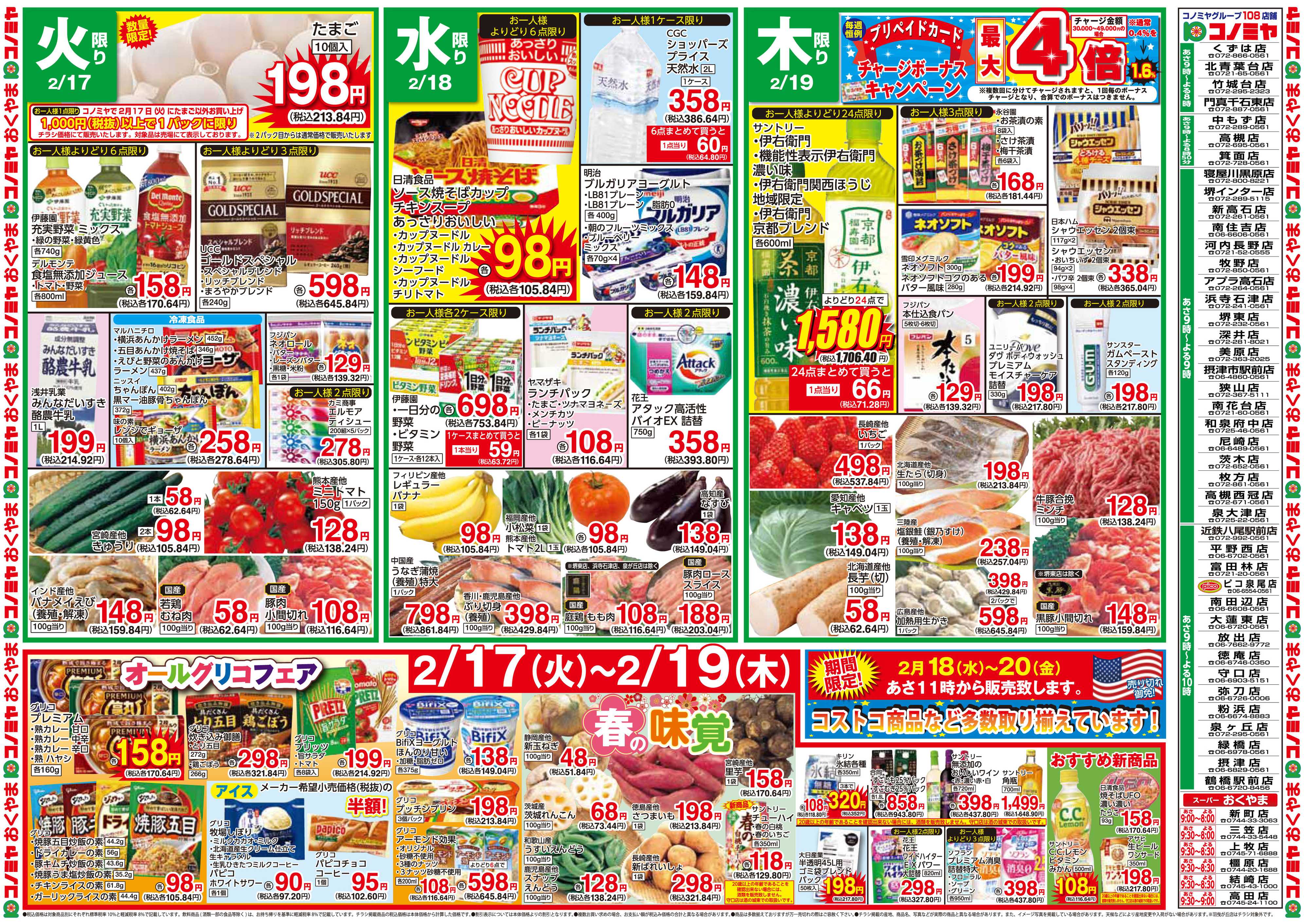 コノミヤ 0217号レギュラー_チラシ