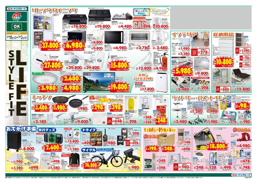 HIヒロセ スーパーコンボ嘉島上島店の最新チラシ・セール情報