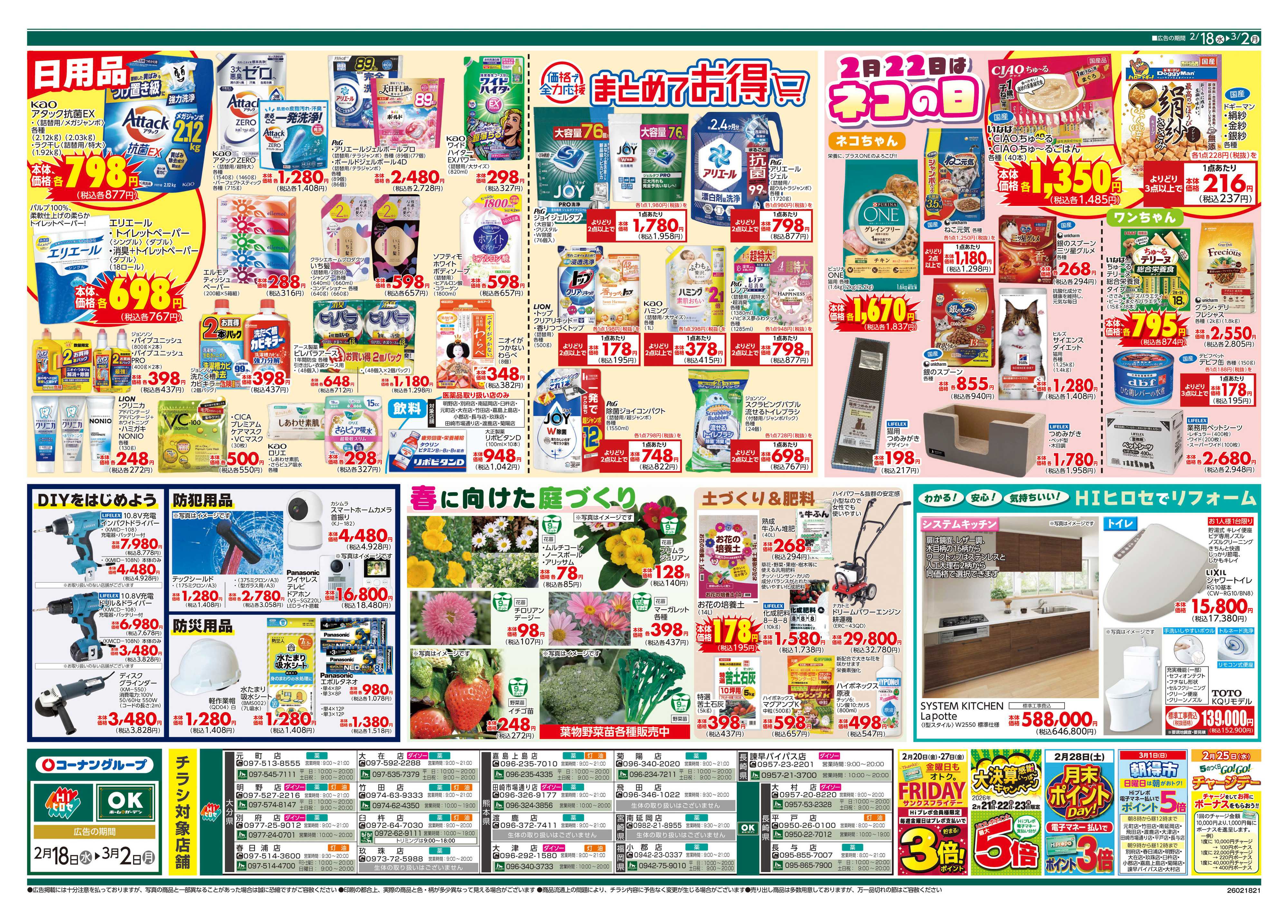 OKホーム&ガーデン LIFE STYLE FIT