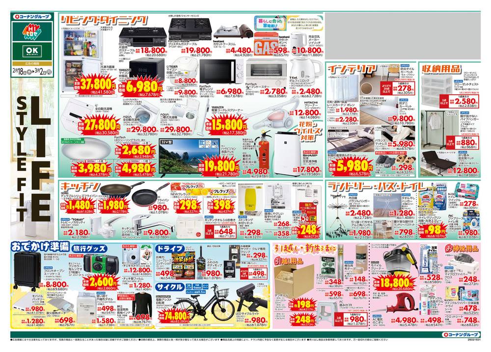 OKホーム&ガーデン 深堀店の最新チラシ・セール情報 | クラシルチラシ