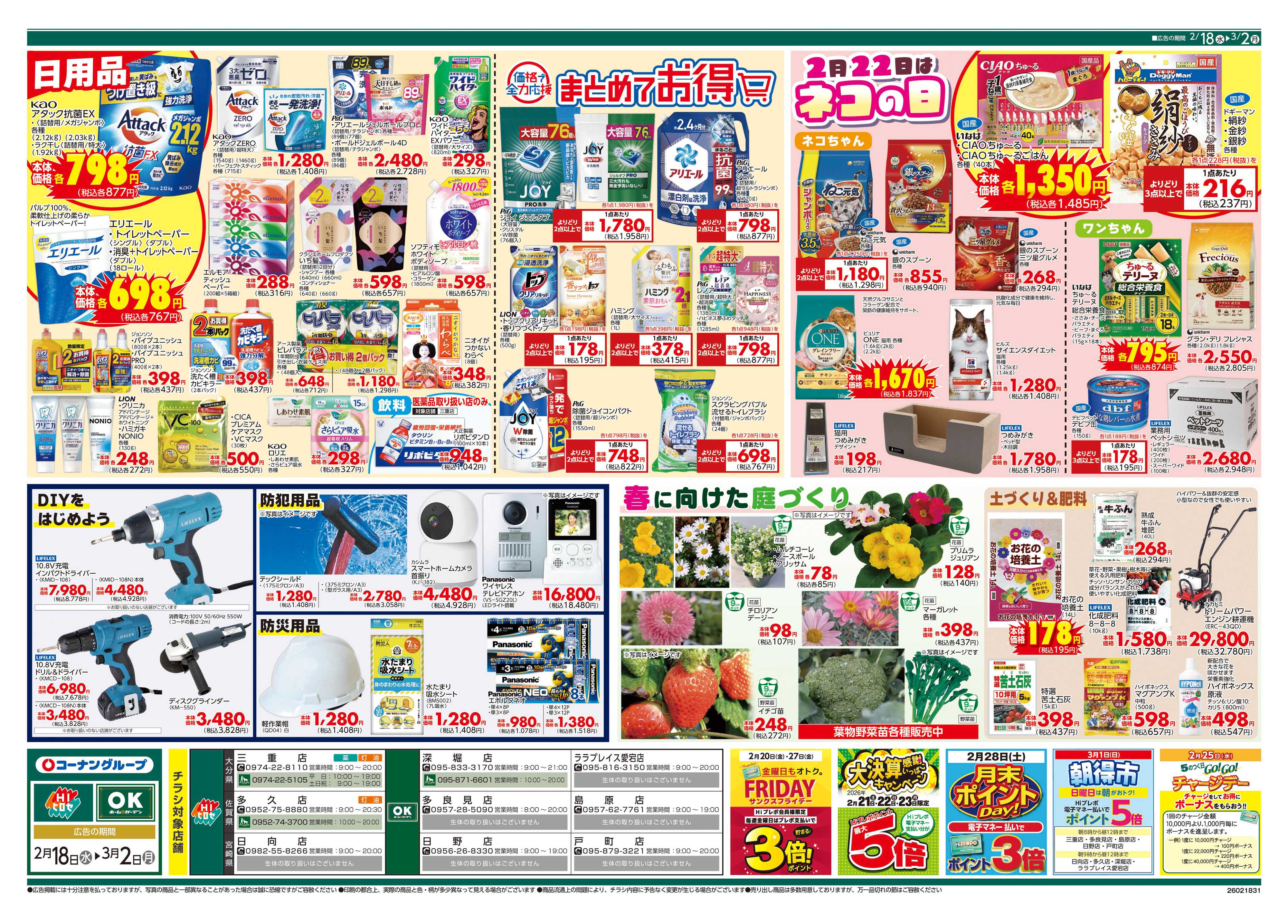 OKホーム&ガーデン LIFE STYLE FIT