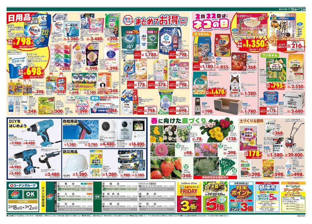 OKホーム&ガーデン 深堀店の最新チラシ・セール情報 | クラシルチラシ