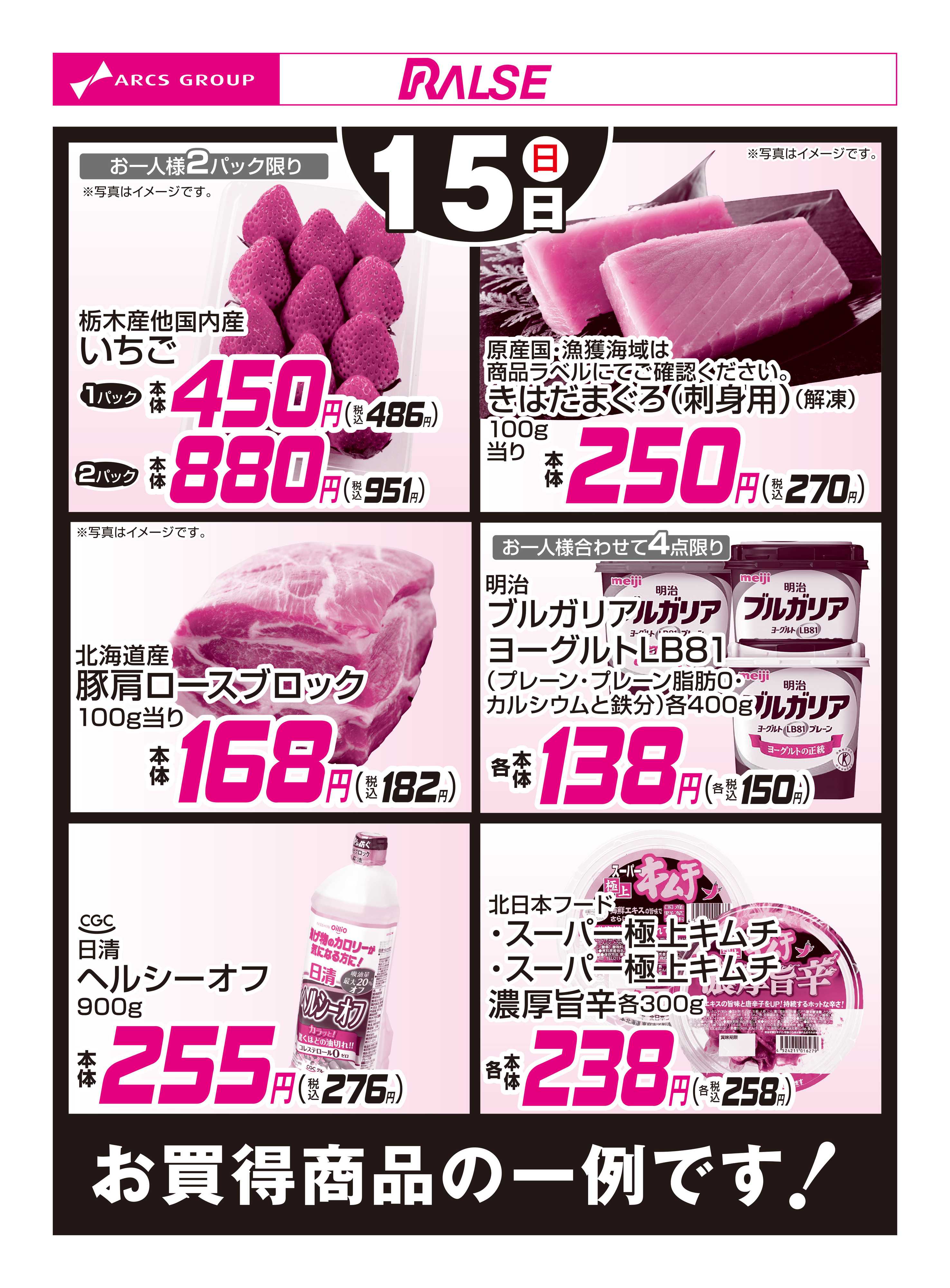 ビッグハウス 2/15お買得品