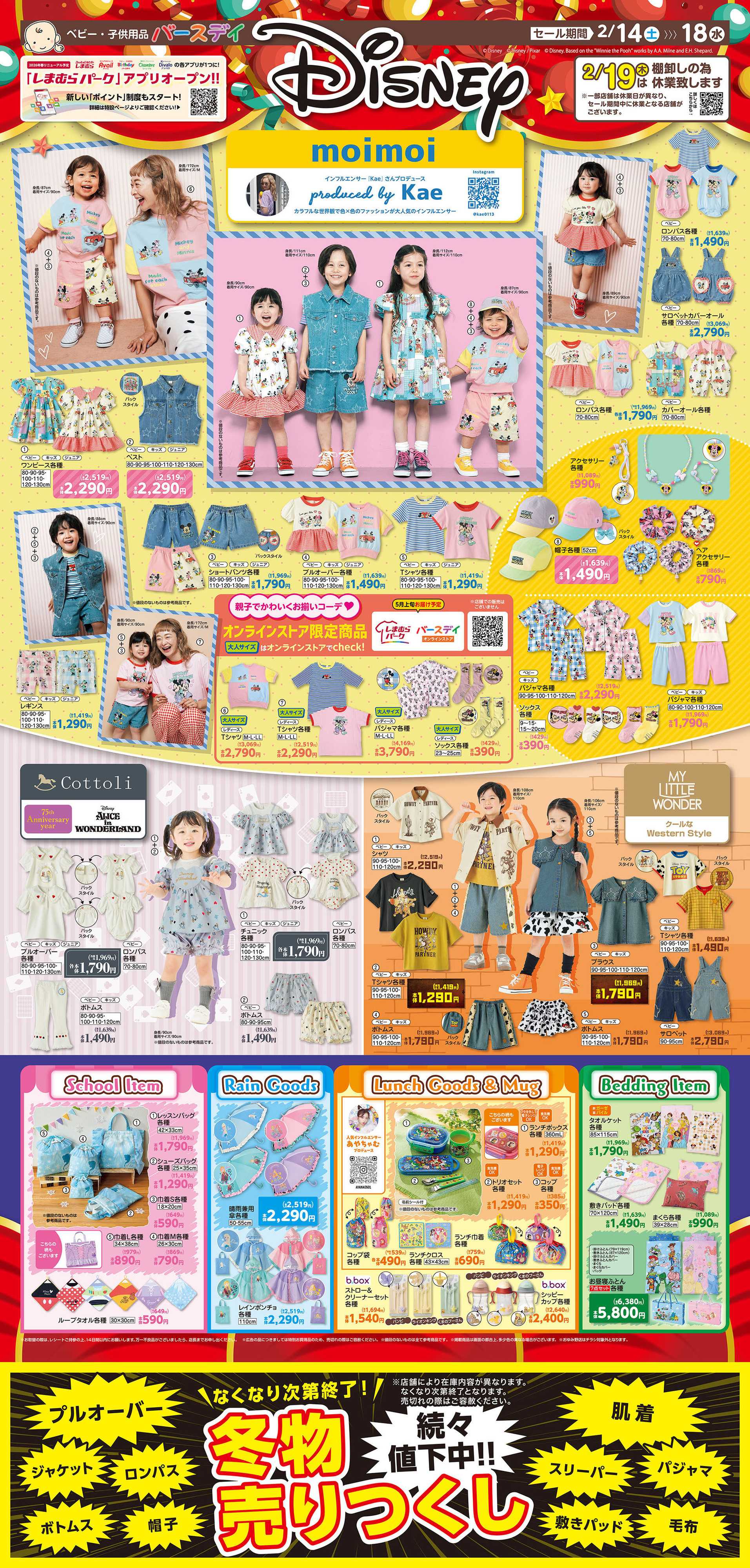 バースデイ みんなだいすき！ディズニー特集♪バースデイの人気ブランドからディズニー新作アイテムが登場！！冬物続々お値下げ中！