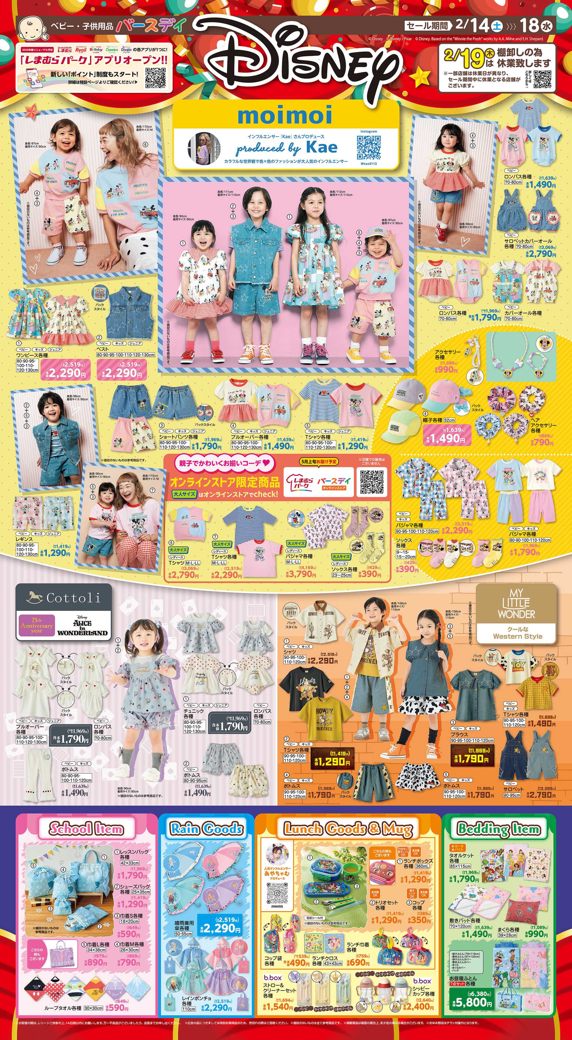 バースデイ みんなだいすき！ディズニー特集♪バースデイの人気ブランドからディズニー新作アイテムが登場！！