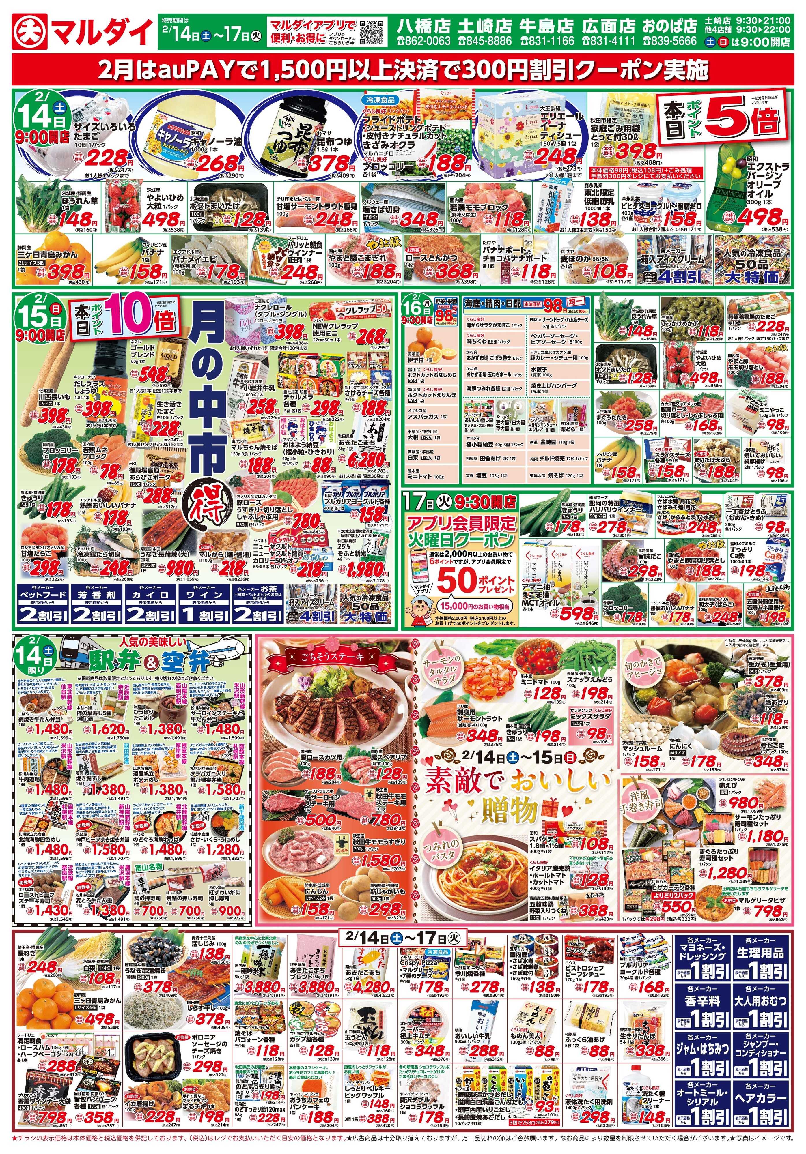 マルダイ 素敵で美味しい贈り物